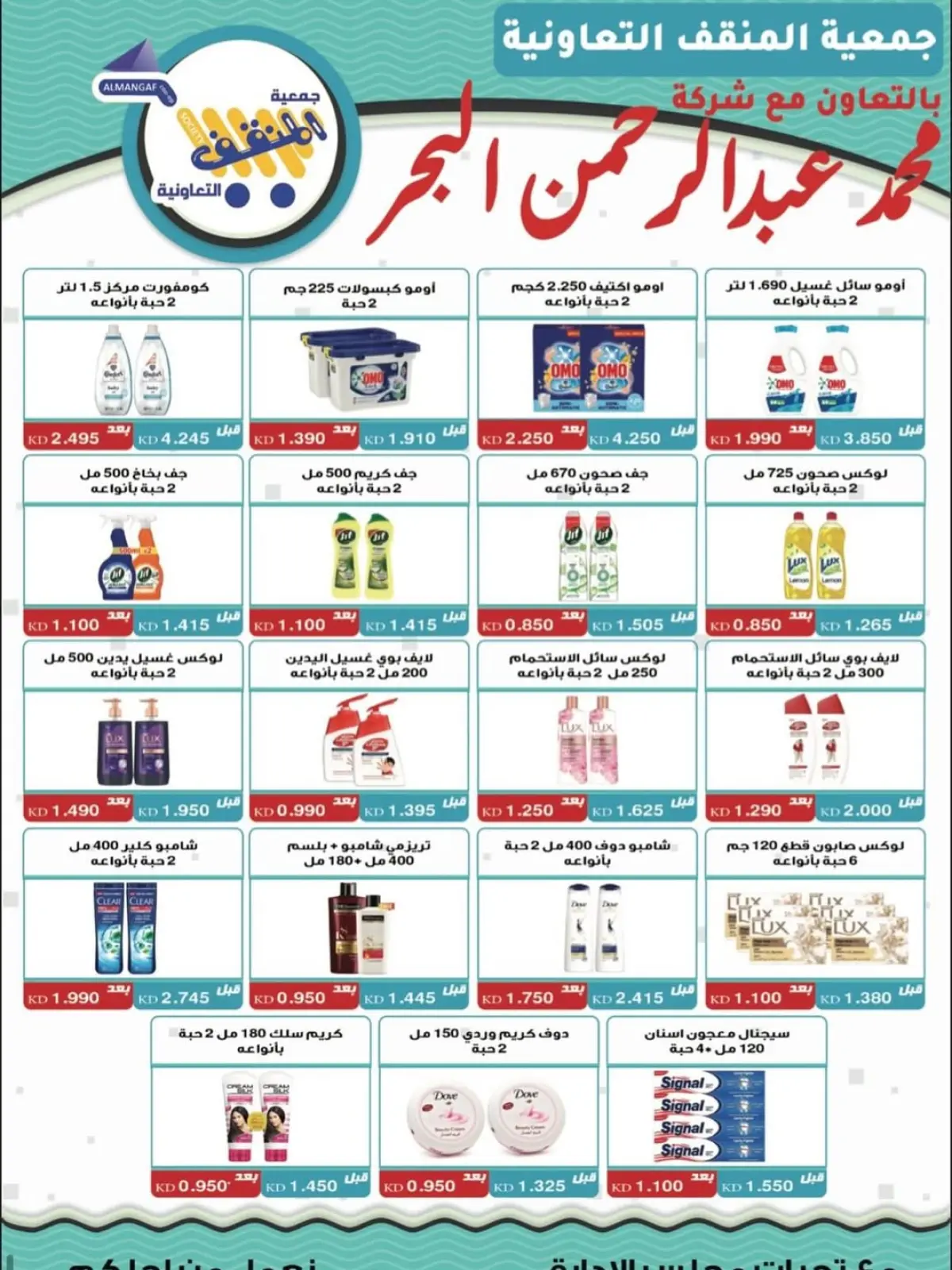 Página 11 en Ofertas del festival de diciembre en cooperativa MNF Kuwait