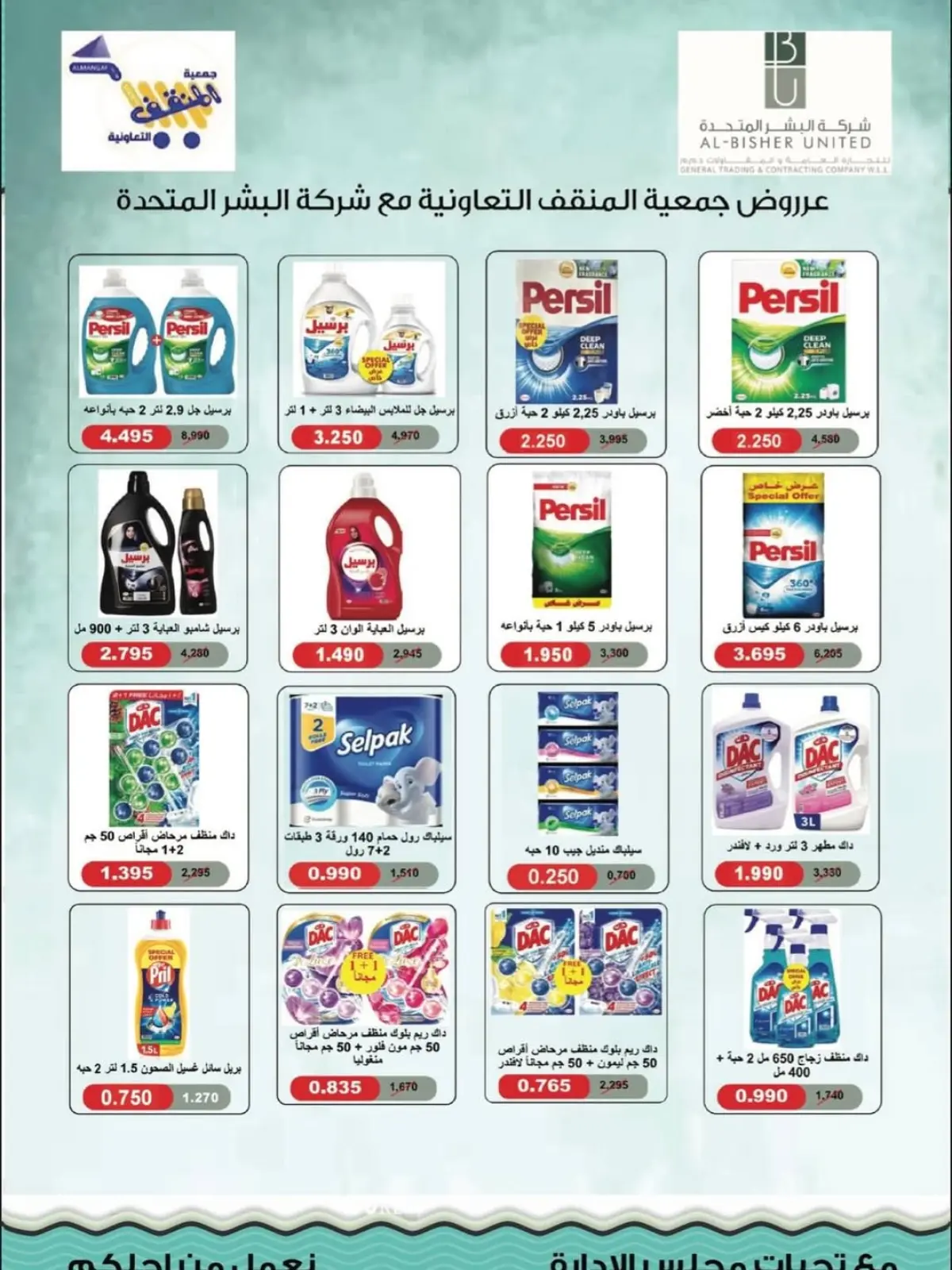 Página 4 en Ofertas del festival de diciembre en cooperativa MNF Kuwait