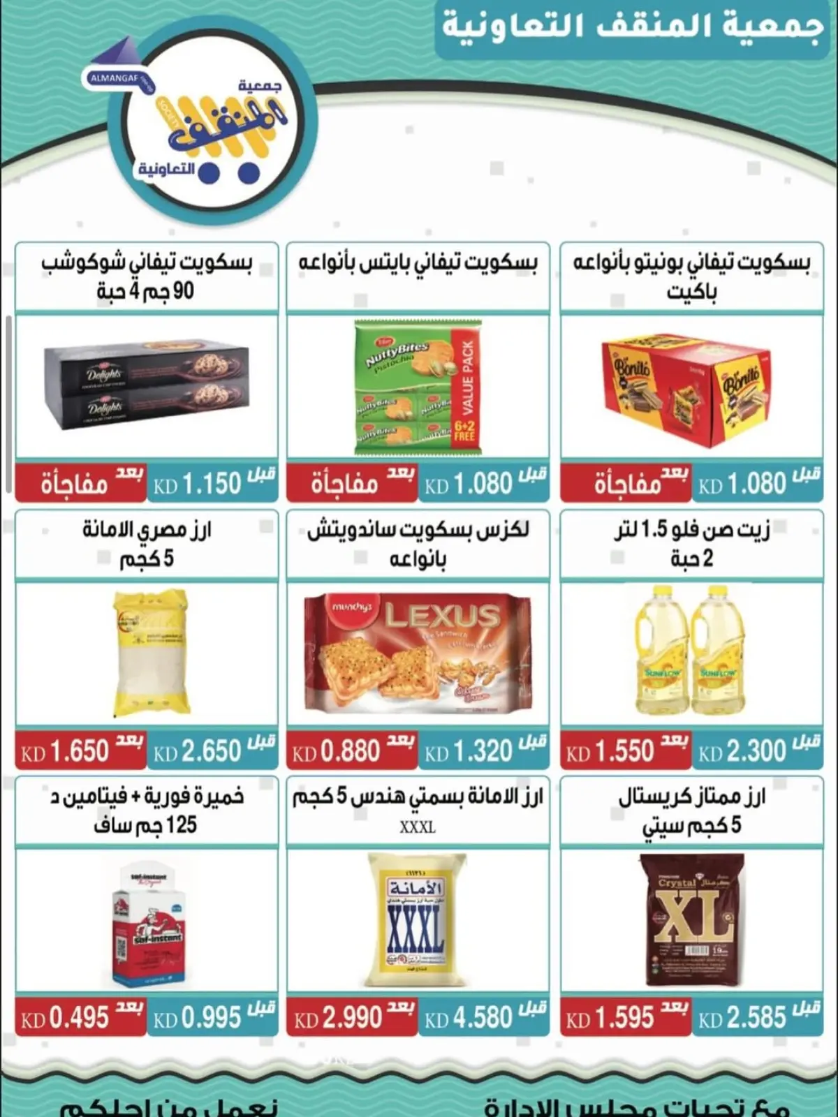 Página 8 en Ofertas del festival de diciembre en cooperativa MNF Kuwait