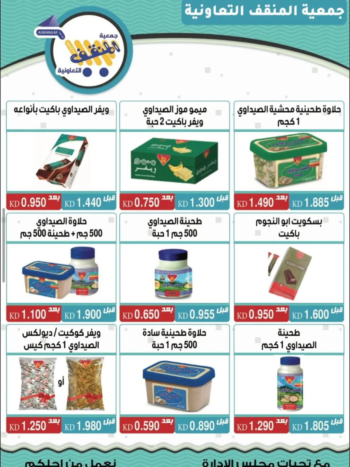 Página 12 en Ofertas del festival de diciembre en cooperativa MNF Kuwait