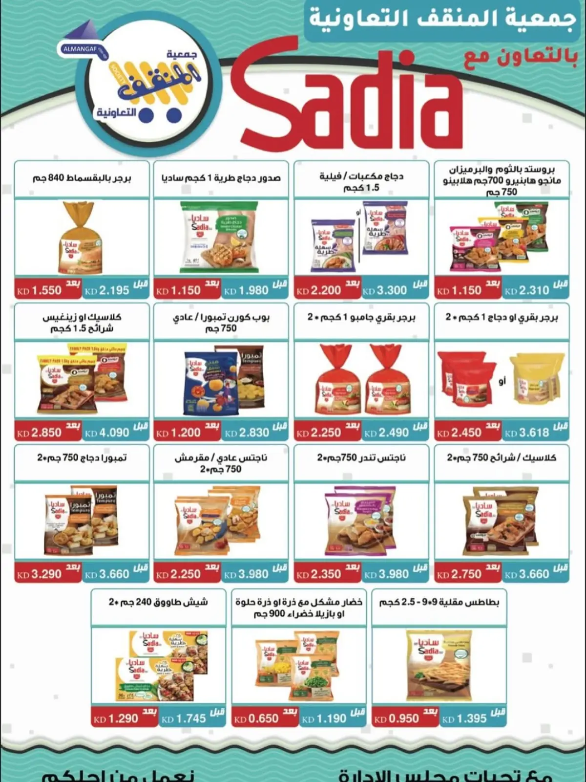 Página 14 en Ofertas del festival de diciembre en cooperativa MNF Kuwait