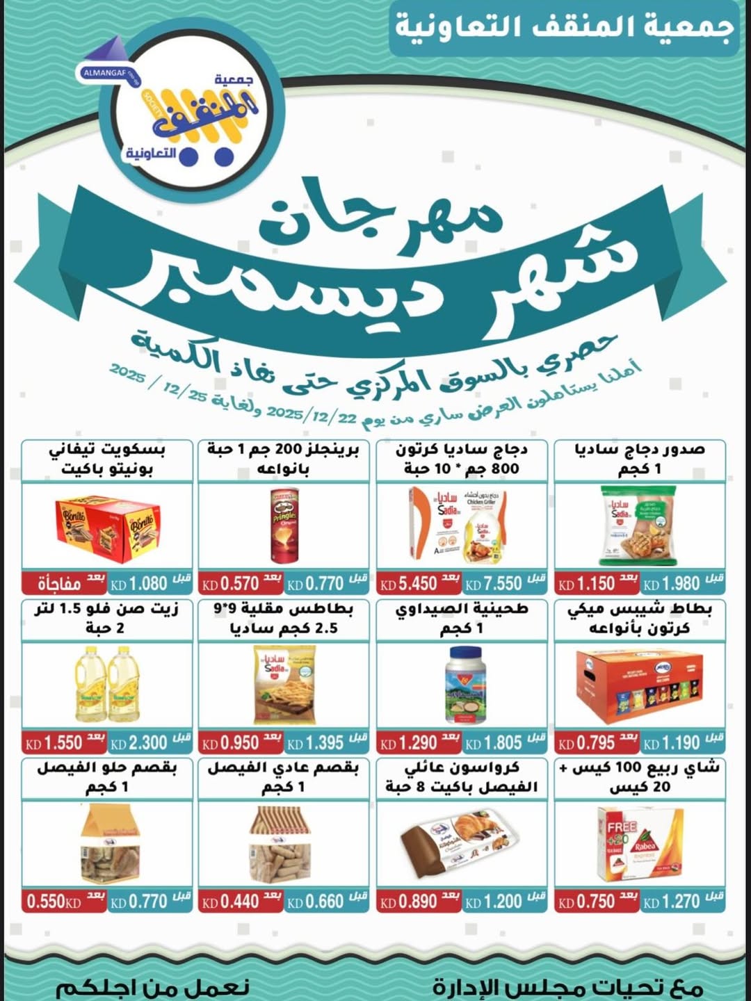 MNF co-op Kuwait Offers from 22 to 25 December 2025 December Festival Offers - Page 1