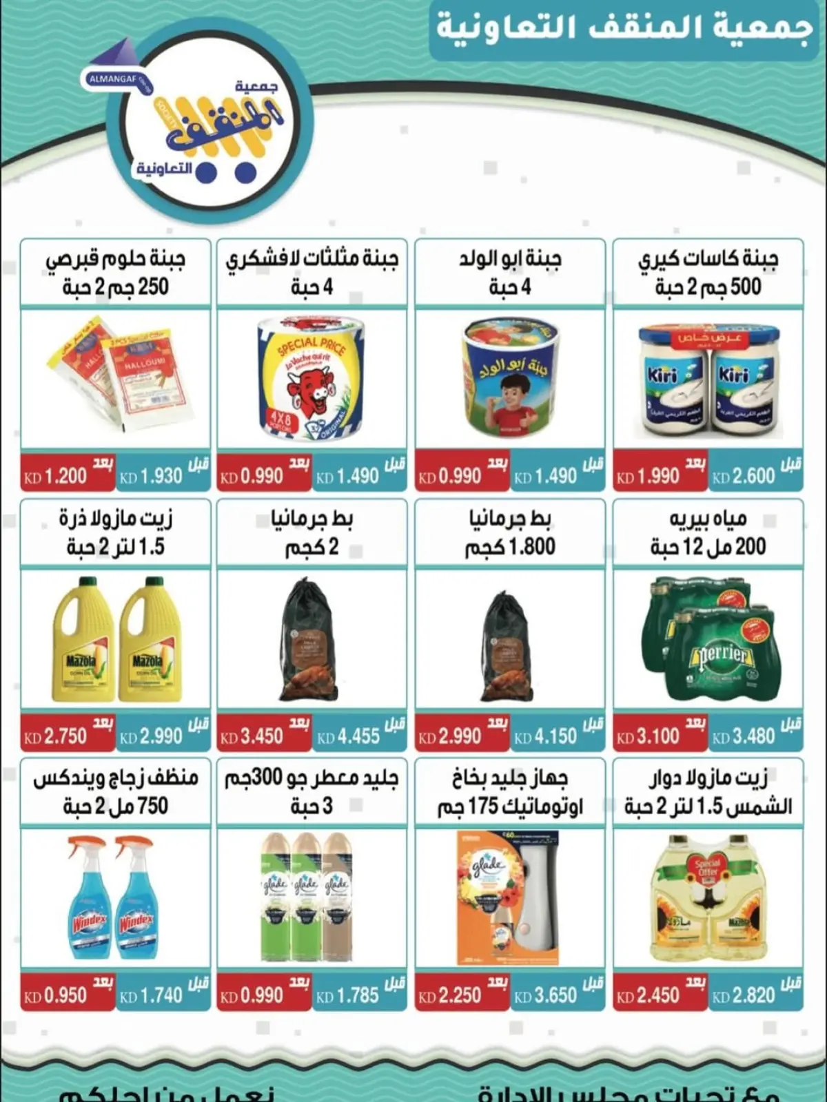 Página 3 en Ofertas del festival de diciembre en cooperativa MNF Kuwait