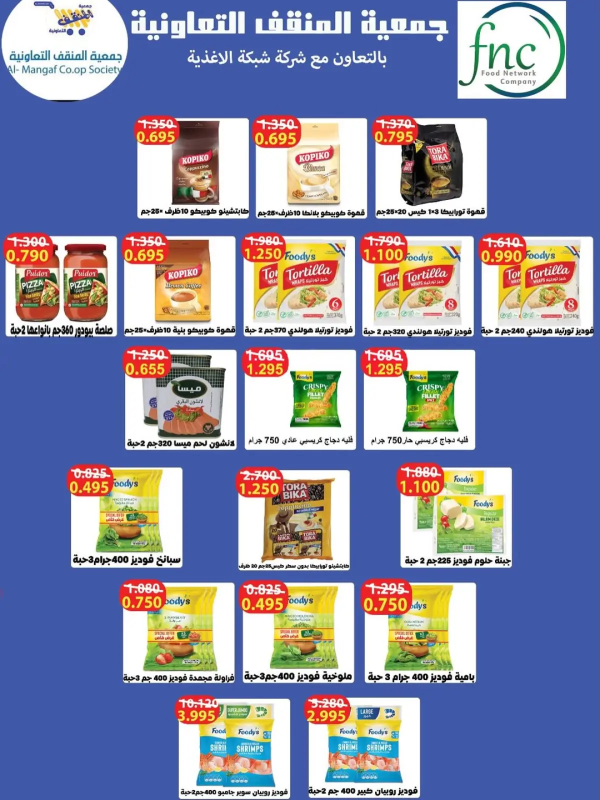 Página 6 en Ofertas del festival de diciembre en cooperativa MNF Kuwait