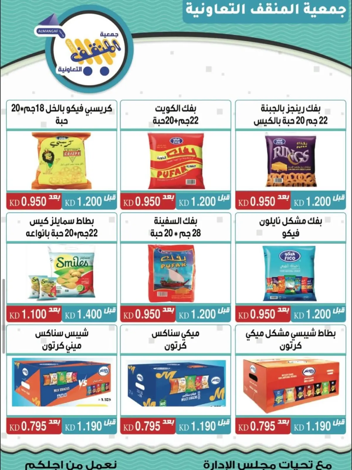 Página 2 en Ofertas del festival de diciembre en cooperativa MNF Kuwait