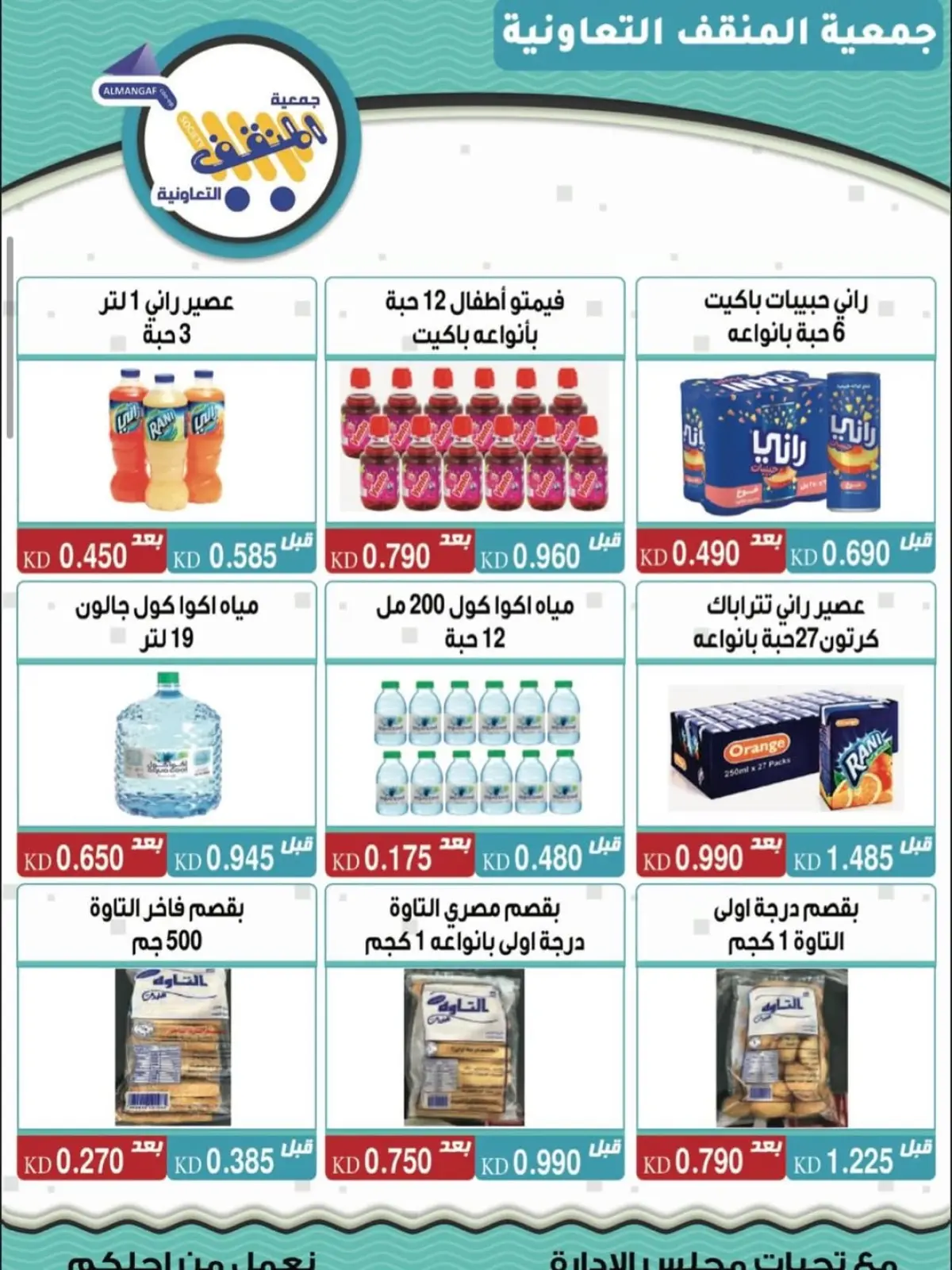 Página 10 en Ofertas del festival de diciembre en cooperativa MNF Kuwait