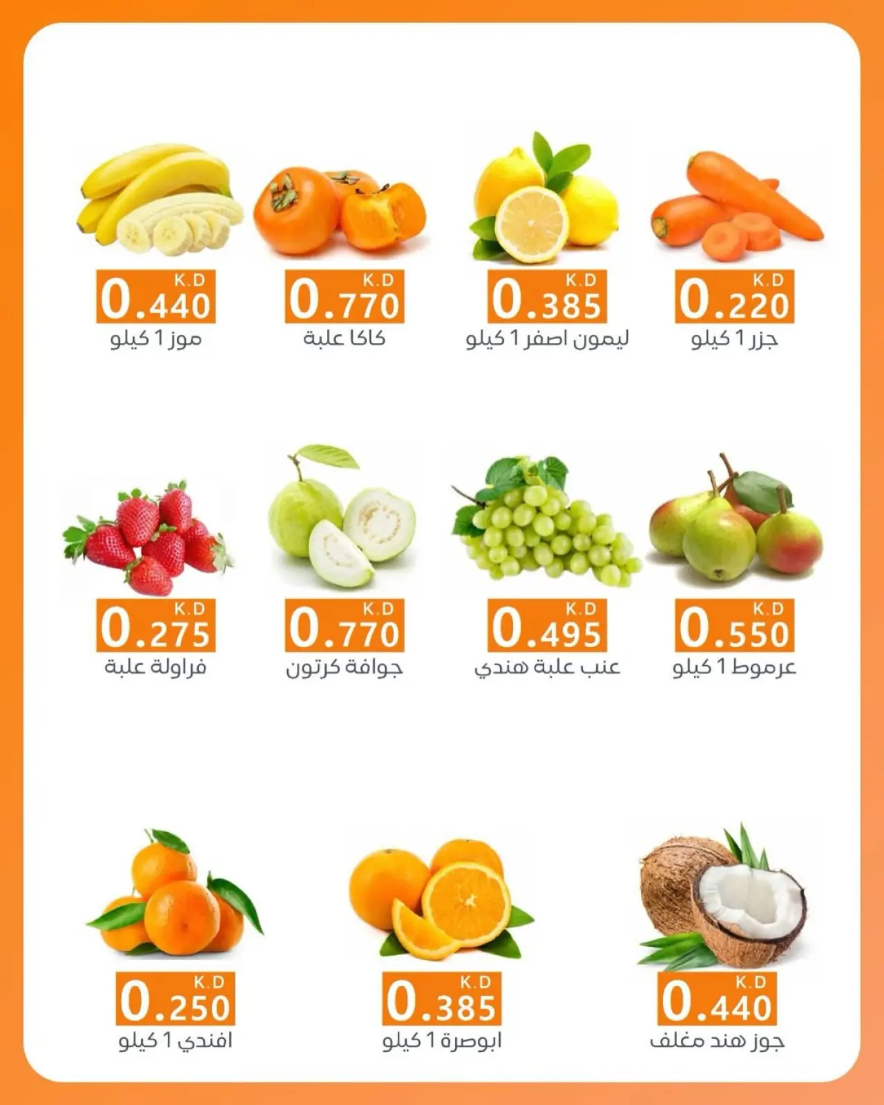 Page 3 dans Offres de fruits et légumes chez Coopérative AL Rumaithya Koweït