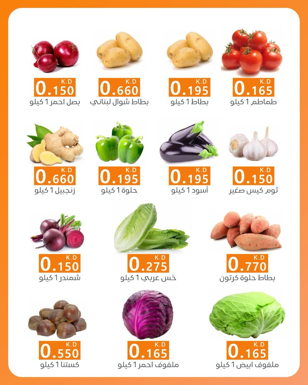 عروض جمعية الرميثية التعاونية الكويت الأربعاء 24 ديسمبر 2025 عروض الخضار والفواكه