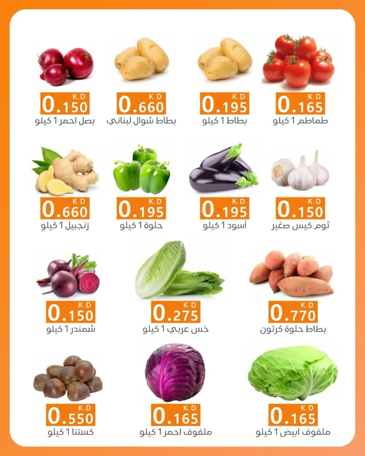 Page 2 dans Offres de fruits et légumes chez Coopérative AL Rumaithya Koweït