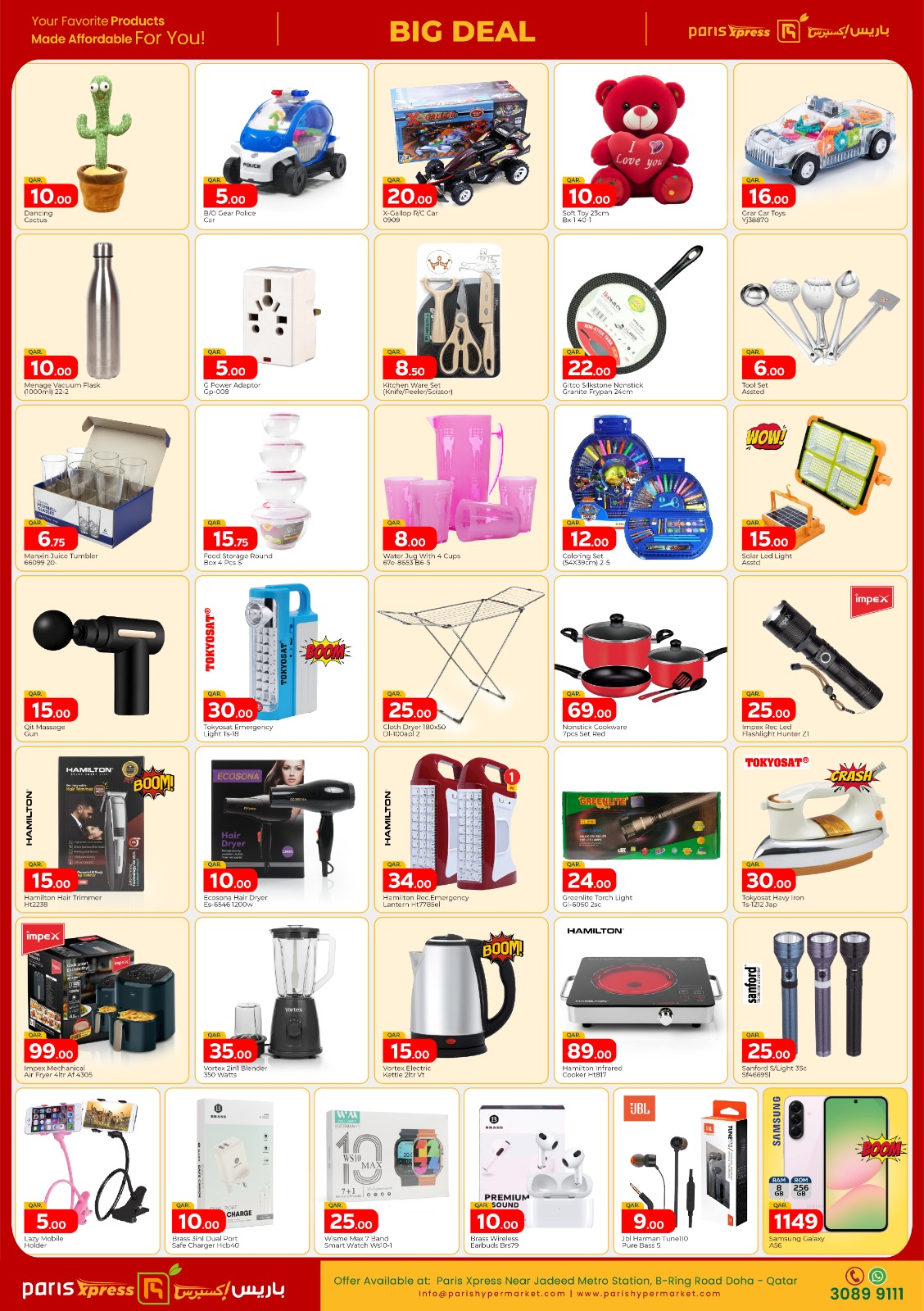 عروض باريس إكسبريس قطر من 24 حتى 28 ديسمبر 2025 صفقة كبيرة