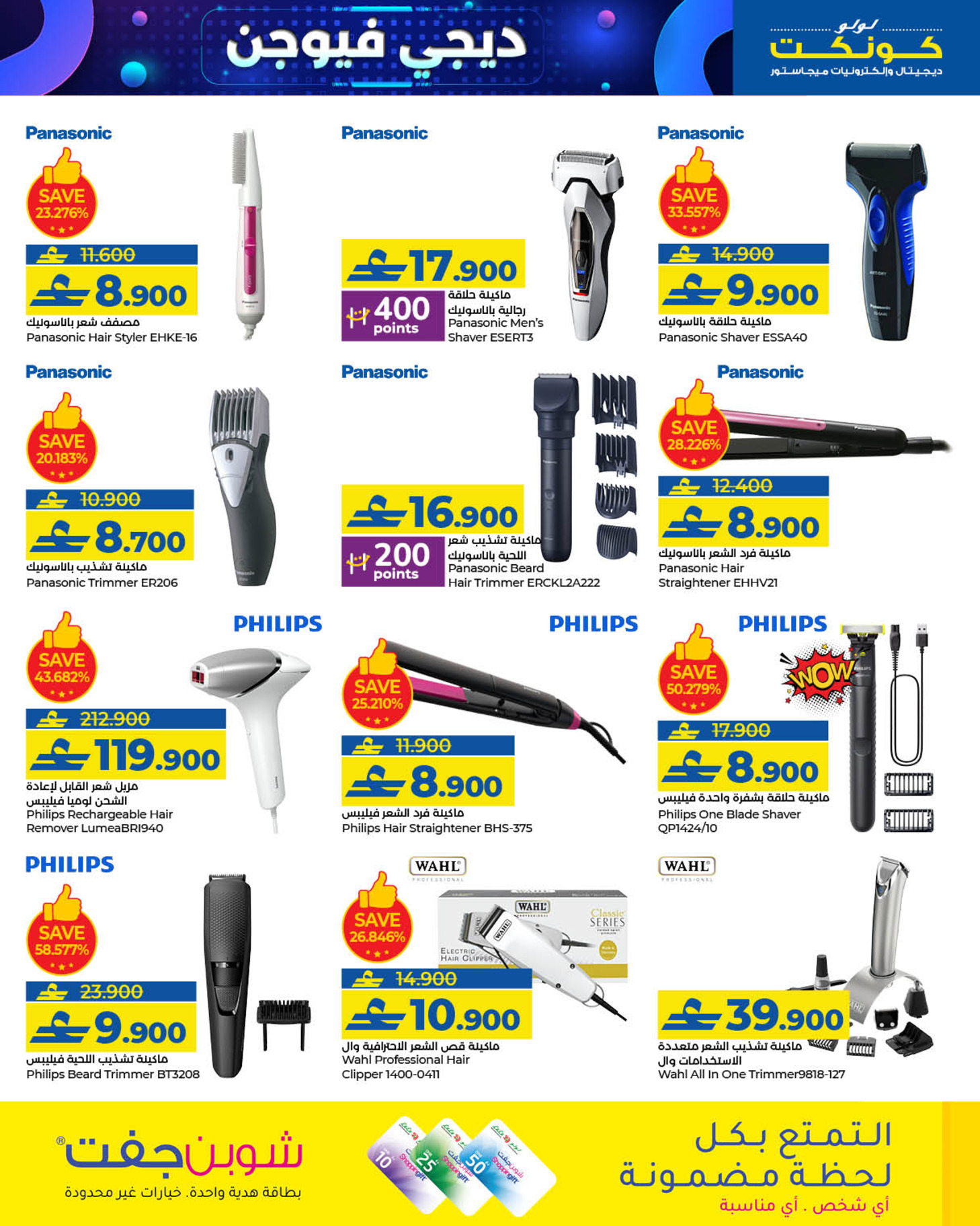 Lulu Oman Offers from 23 to 31 December 2025 Digi Fusion deals - Lulu - Oman - 23 December 2025 – 31 December 2025 - Page 11