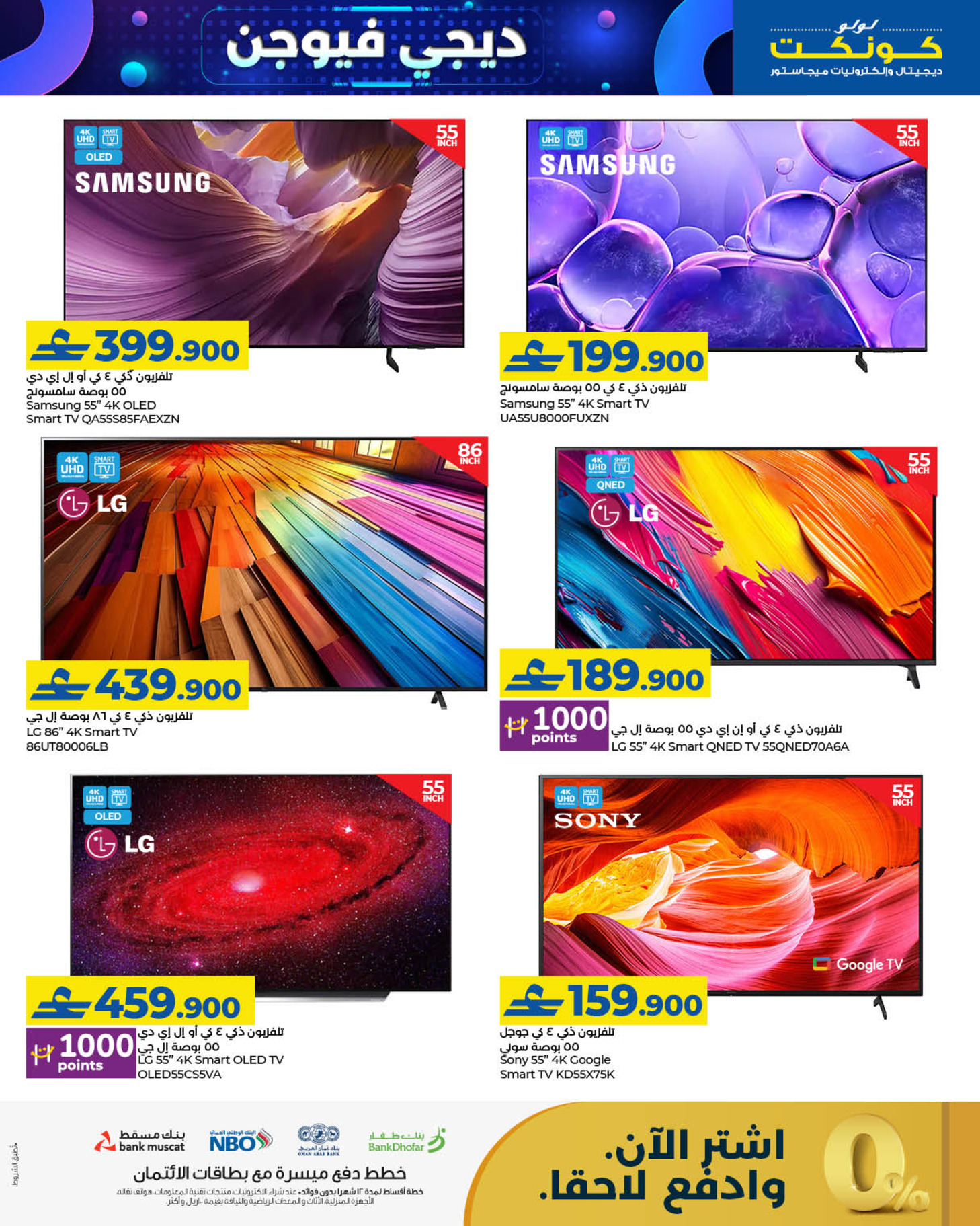 Lulu Oman Offers from 23 to 31 December 2025 Digi Fusion deals - Lulu - Oman - 23 December 2025 – 31 December 2025 - Page 3