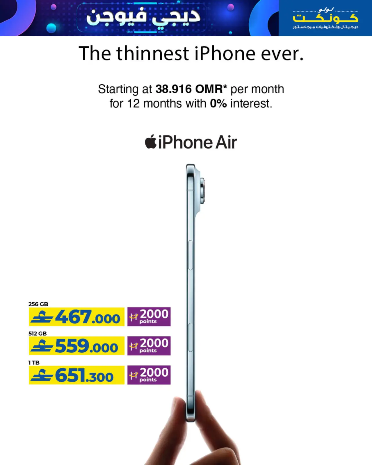 صفحة 21 ضمن عروض ديجي فيوجن في لولو عمان