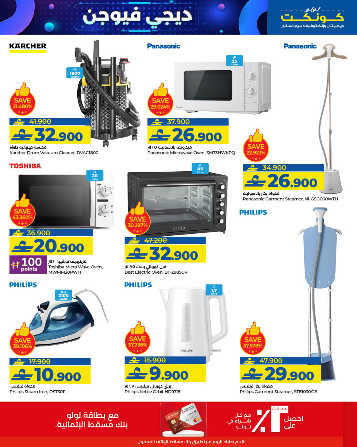 Lulu Oman Offers from 23 to 31 December 2025 Digi Fusion deals - Lulu - Oman - 23 December 2025 – 31 December 2025 - Page 29