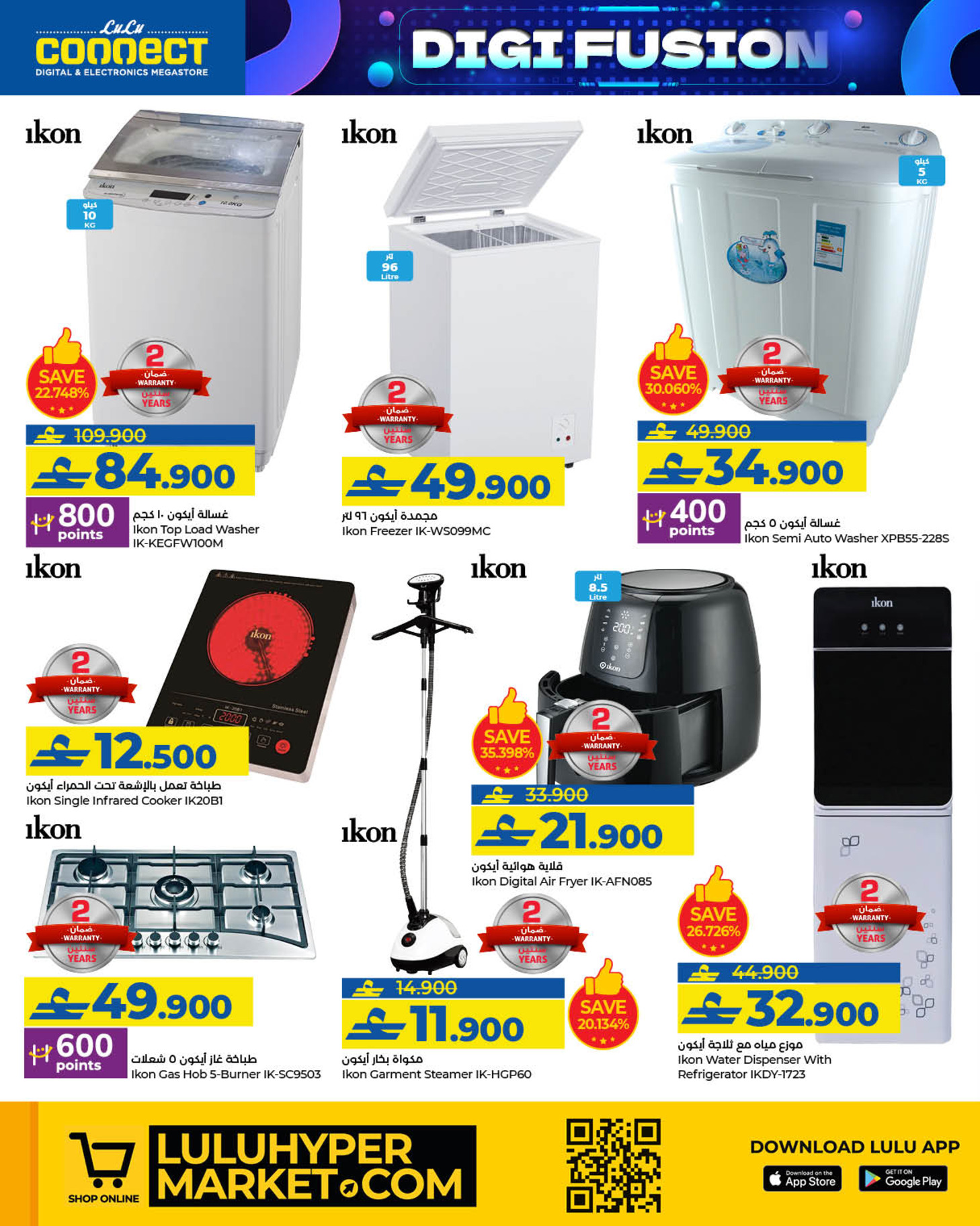 Lulu Oman Offers from 23 to 31 December 2025 Digi Fusion deals - Lulu - Oman - 23 December 2025 – 31 December 2025 - Page 30