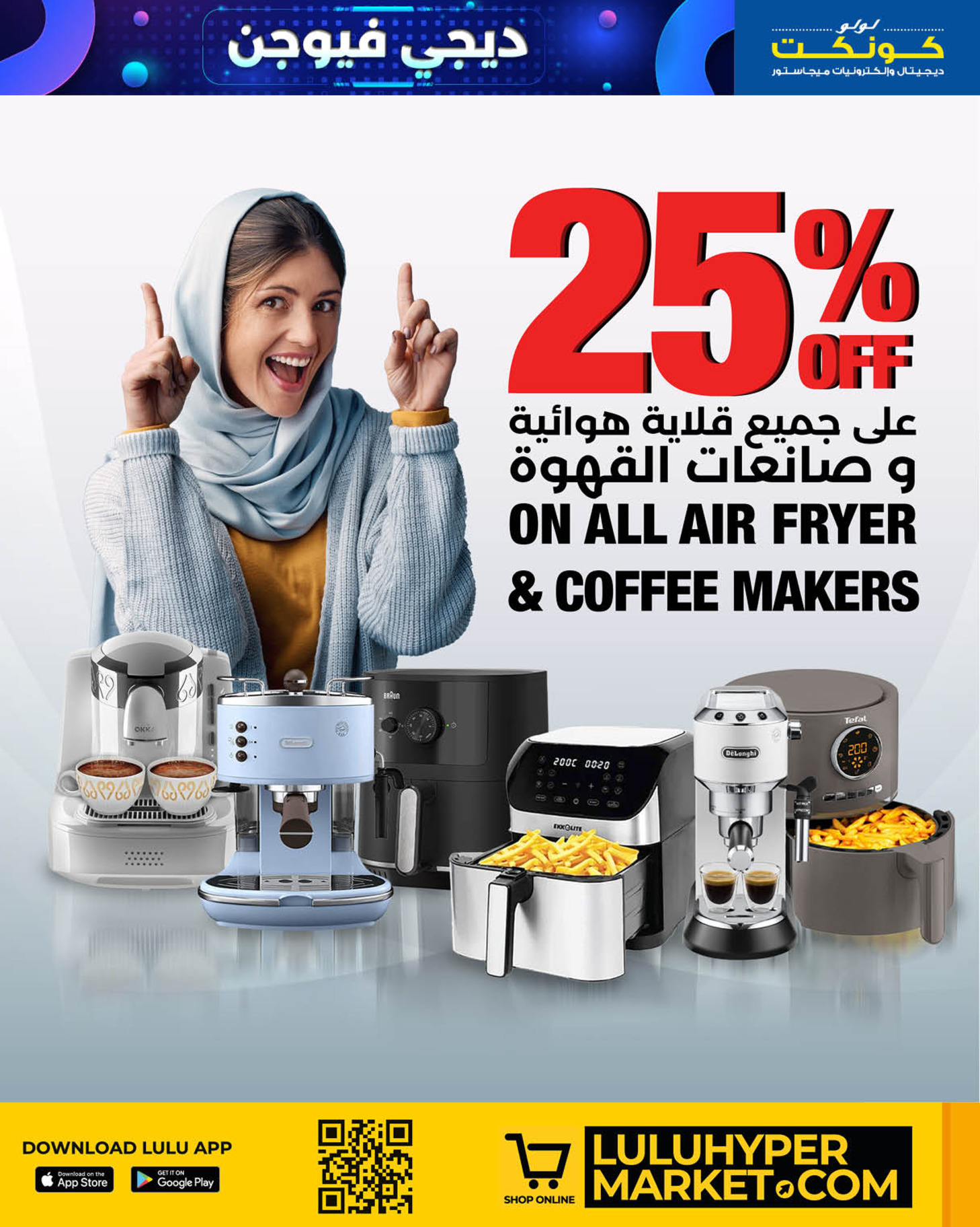 Lulu Oman Offers from 23 to 31 December 2025 Digi Fusion deals - Lulu - Oman - 23 December 2025 – 31 December 2025 - Page 31
