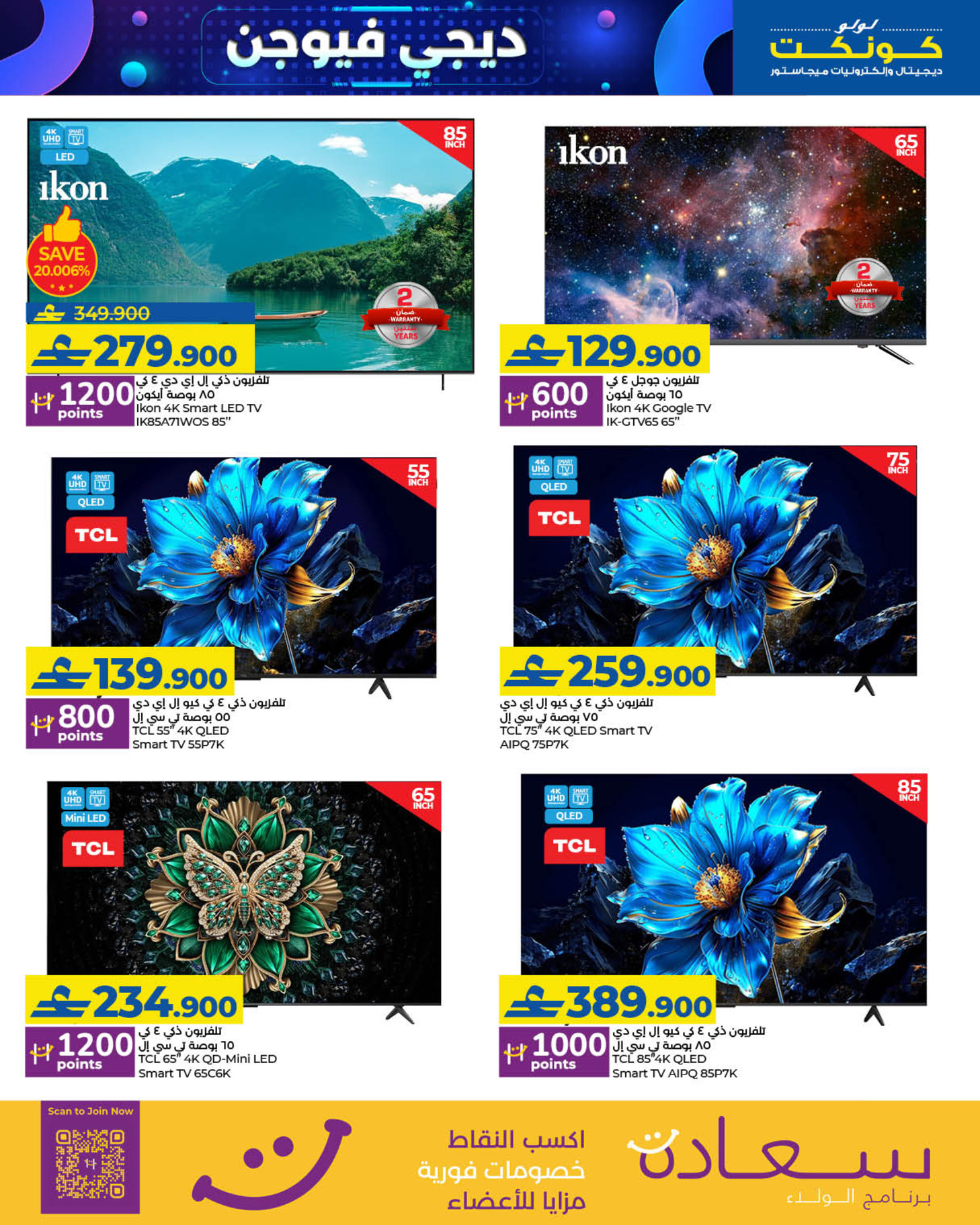 Lulu Oman Offers from 23 to 31 December 2025 Digi Fusion deals - Lulu - Oman - 23 December 2025 – 31 December 2025 - Page 5