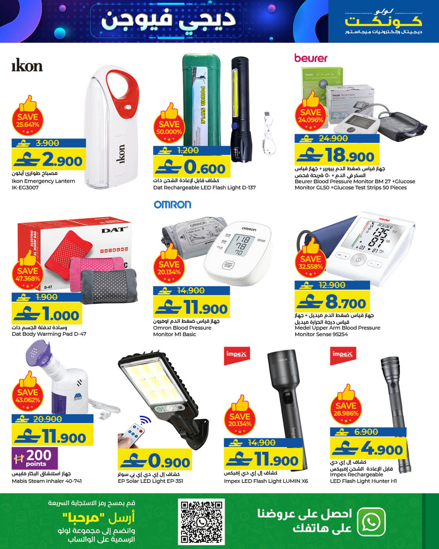 Lulu Oman Offers from 23 to 31 December 2025 Digi Fusion deals - Lulu - Oman - 23 December 2025 – 31 December 2025 - Page 9