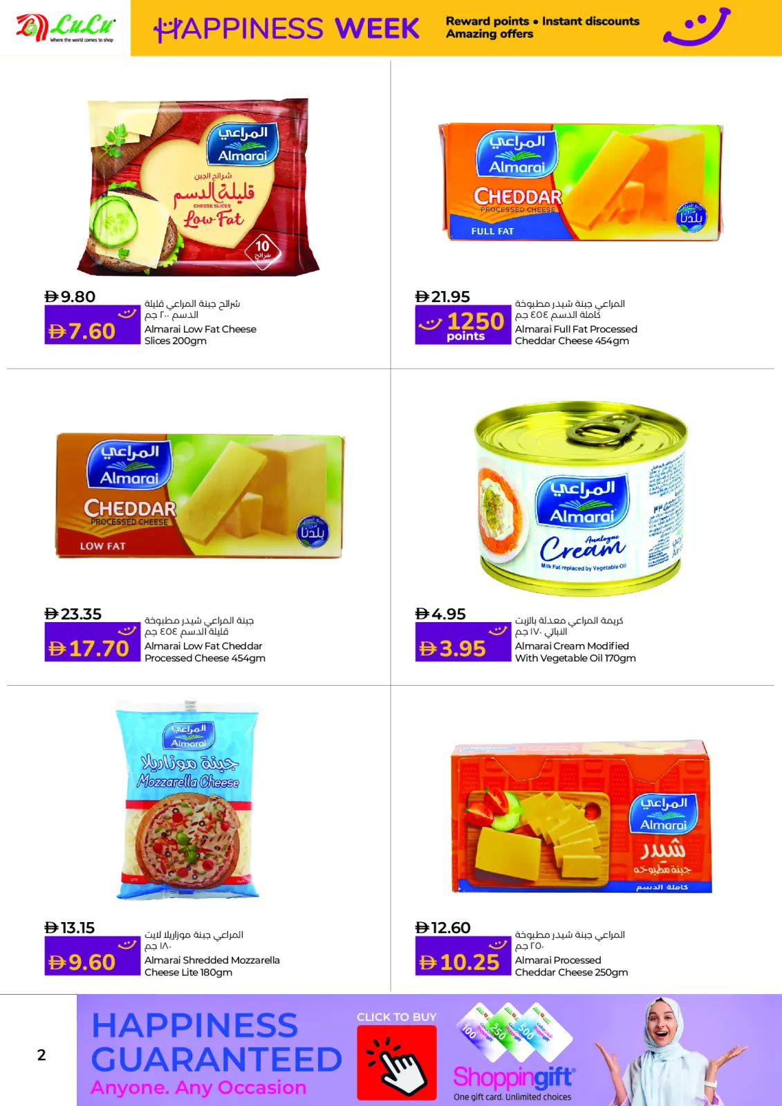 صفحة 2 ضمن عروض السعادة الإسبوعية في لولو الإمارات