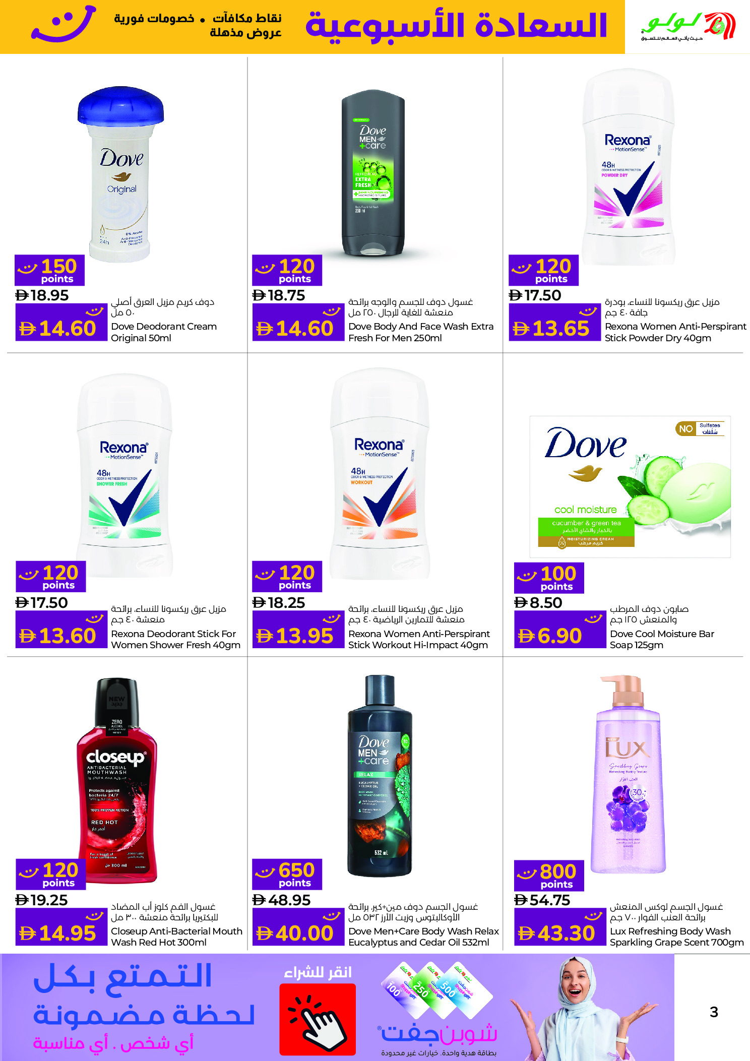 Offres Lulu  Dubai, Ajman, Fujairah, Ras Al Khaimah, Sharjah, Umm Al Quwain et Dibba  de 24 à 29 décembre Offres de la Semaine du Bonheur