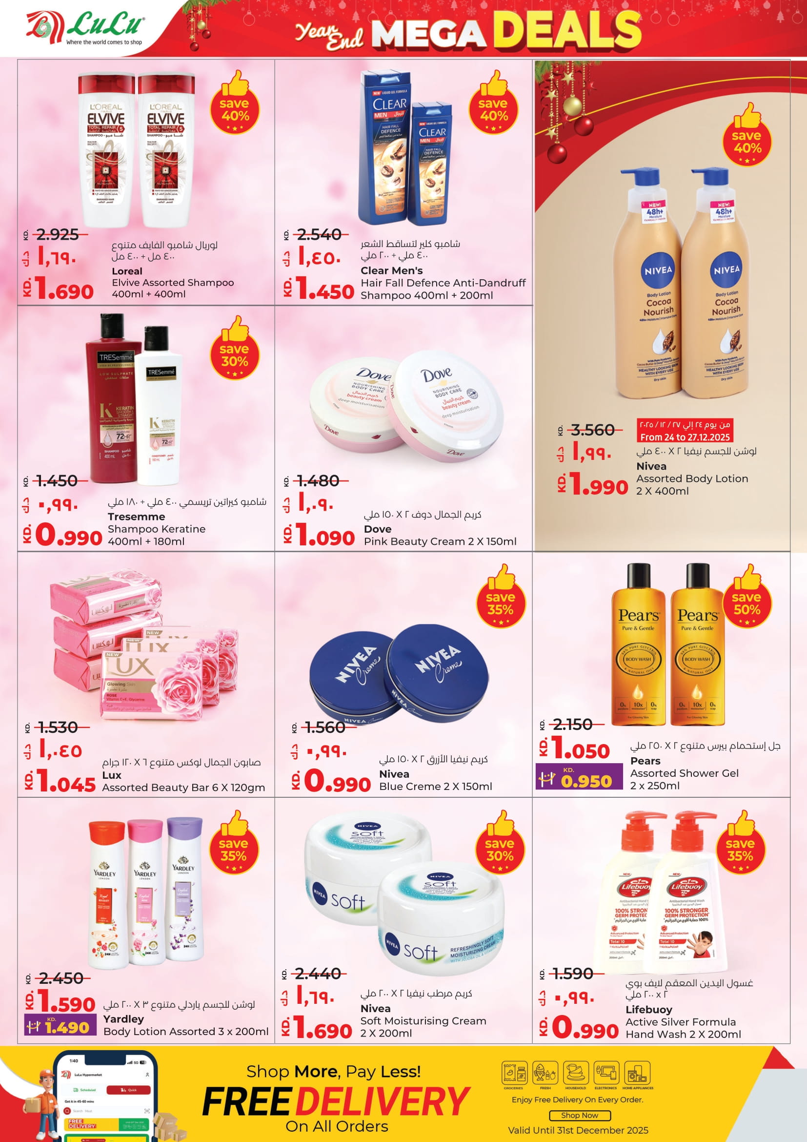 عروض لولو الكويت من 24 حتى 30 ديسمبر 2025 عروض نهاية العام الضخمة