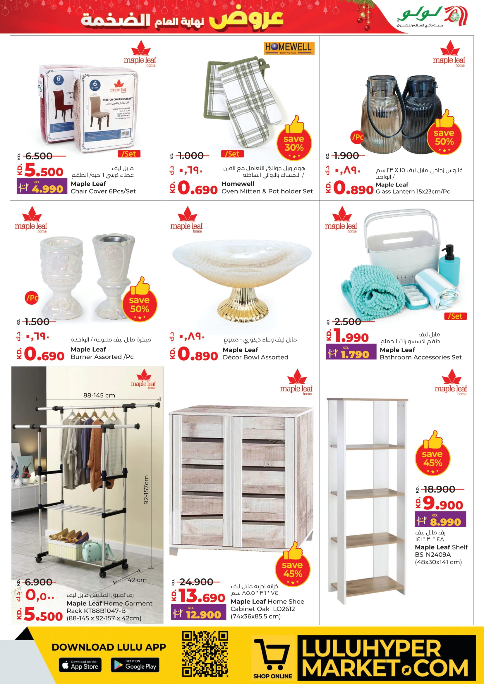 عروض لولو الكويت من 24 حتى 30 ديسمبر 2025 عروض نهاية العام الضخمة