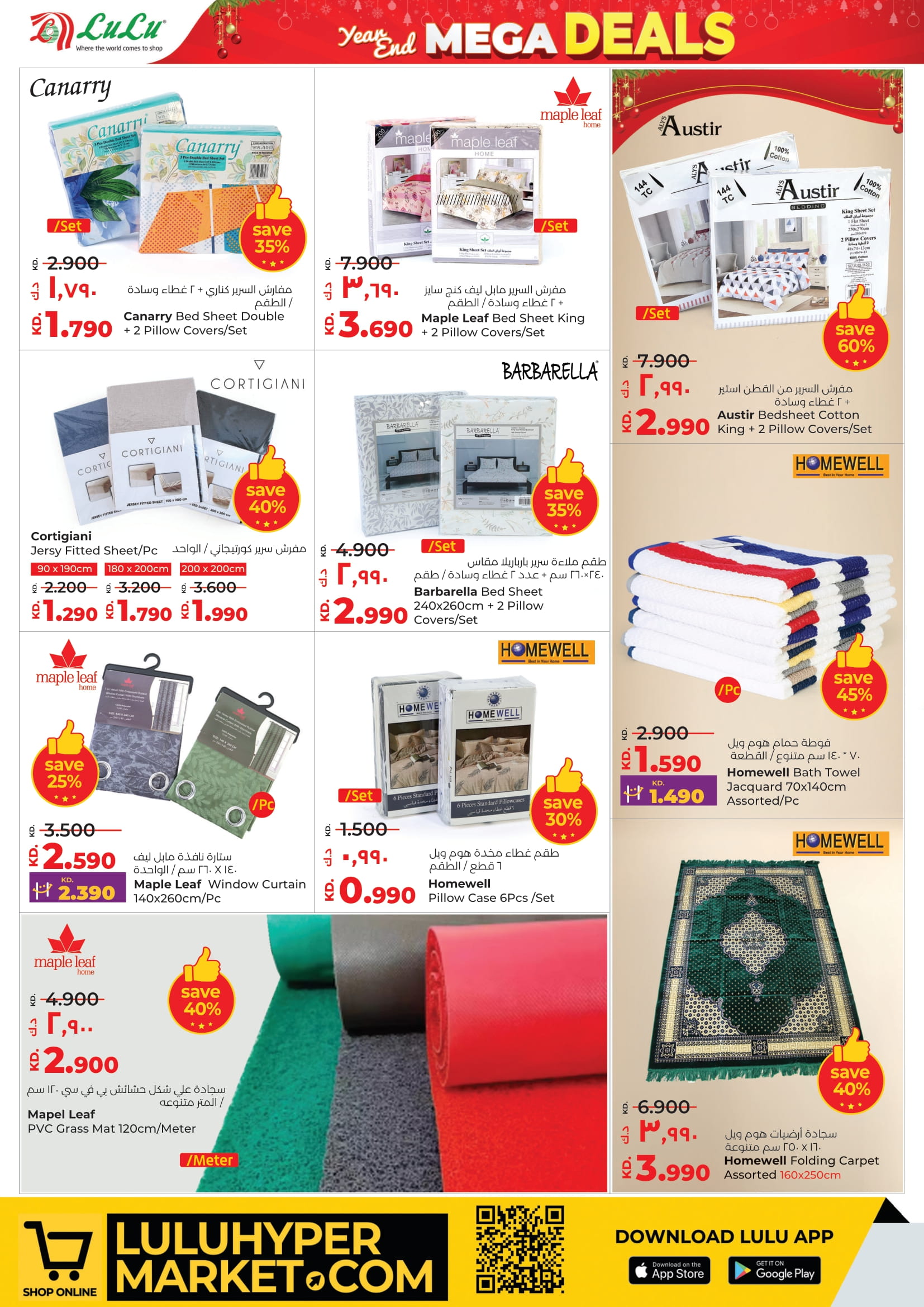 عروض لولو الكويت من 24 حتى 30 ديسمبر 2025 عروض نهاية العام الضخمة