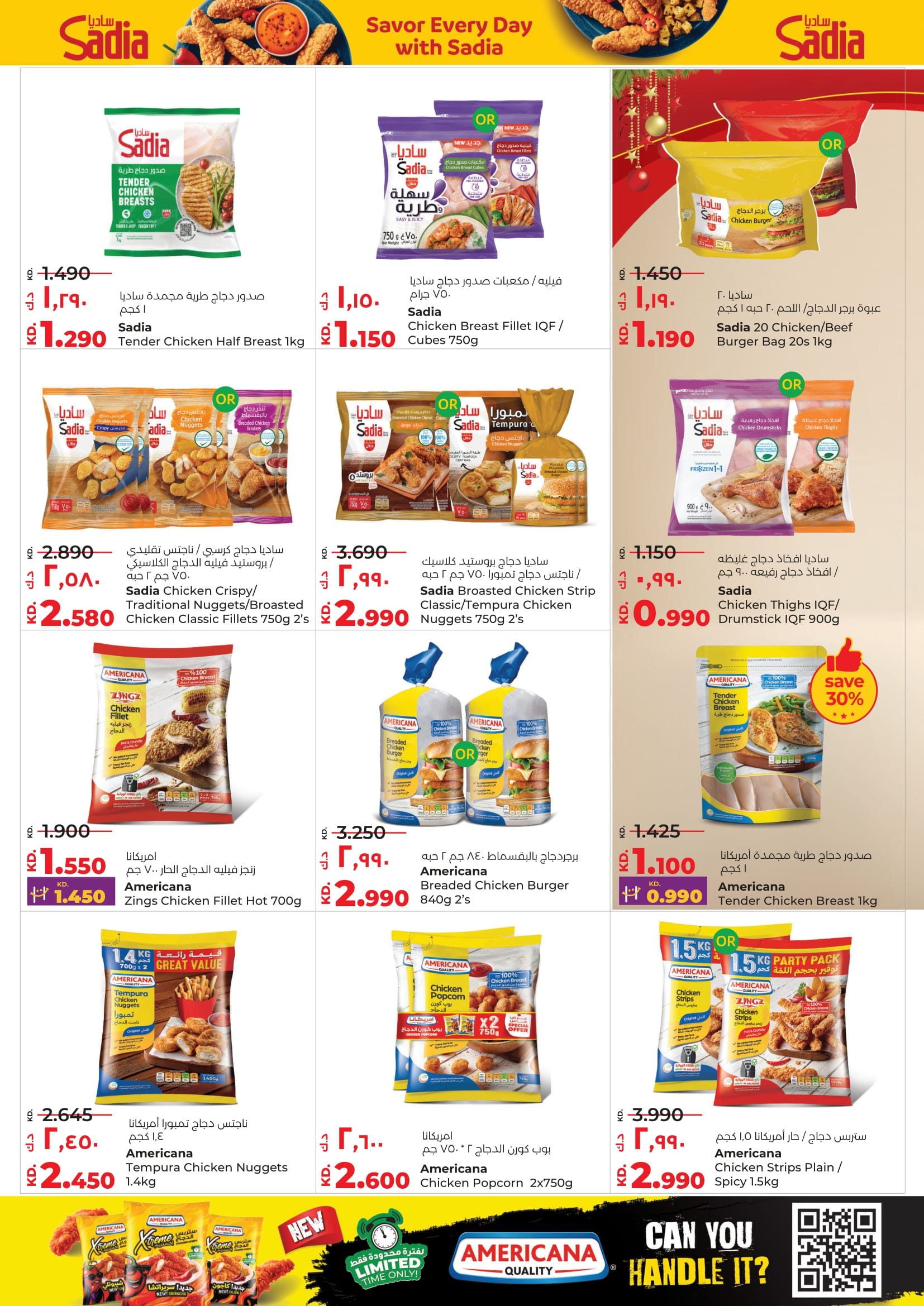 عروض لولو الكويت من 24 حتى 30 ديسمبر 2025 عروض نهاية العام الضخمة