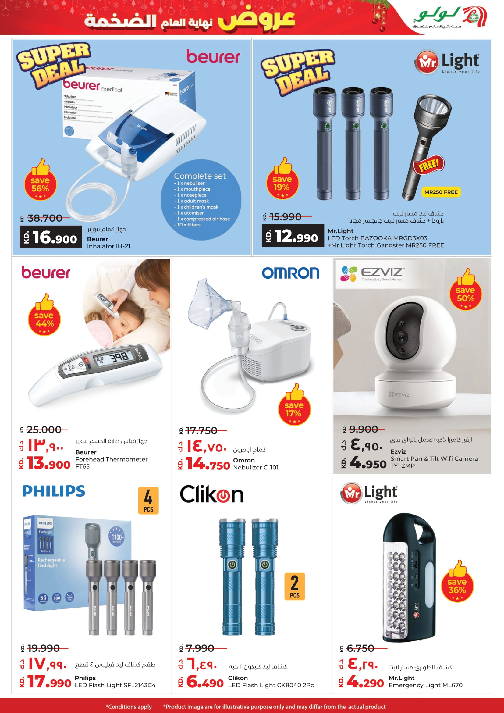 عروض لولو الكويت من 24 حتى 30 ديسمبر 2025 عروض نهاية العام الضخمة