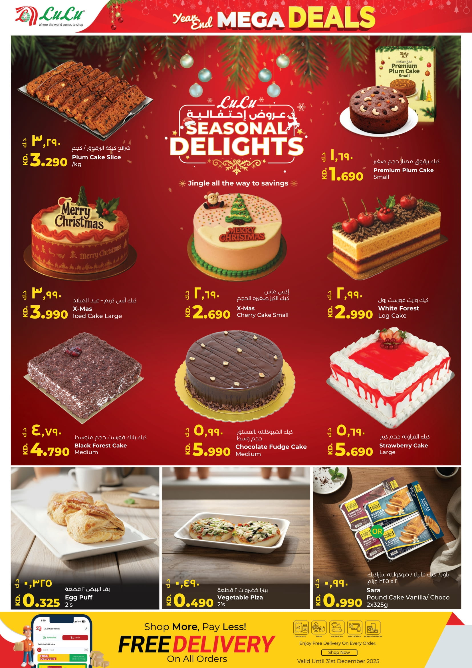 عروض لولو الكويت من 24 حتى 30 ديسمبر 2025 عروض نهاية العام الضخمة