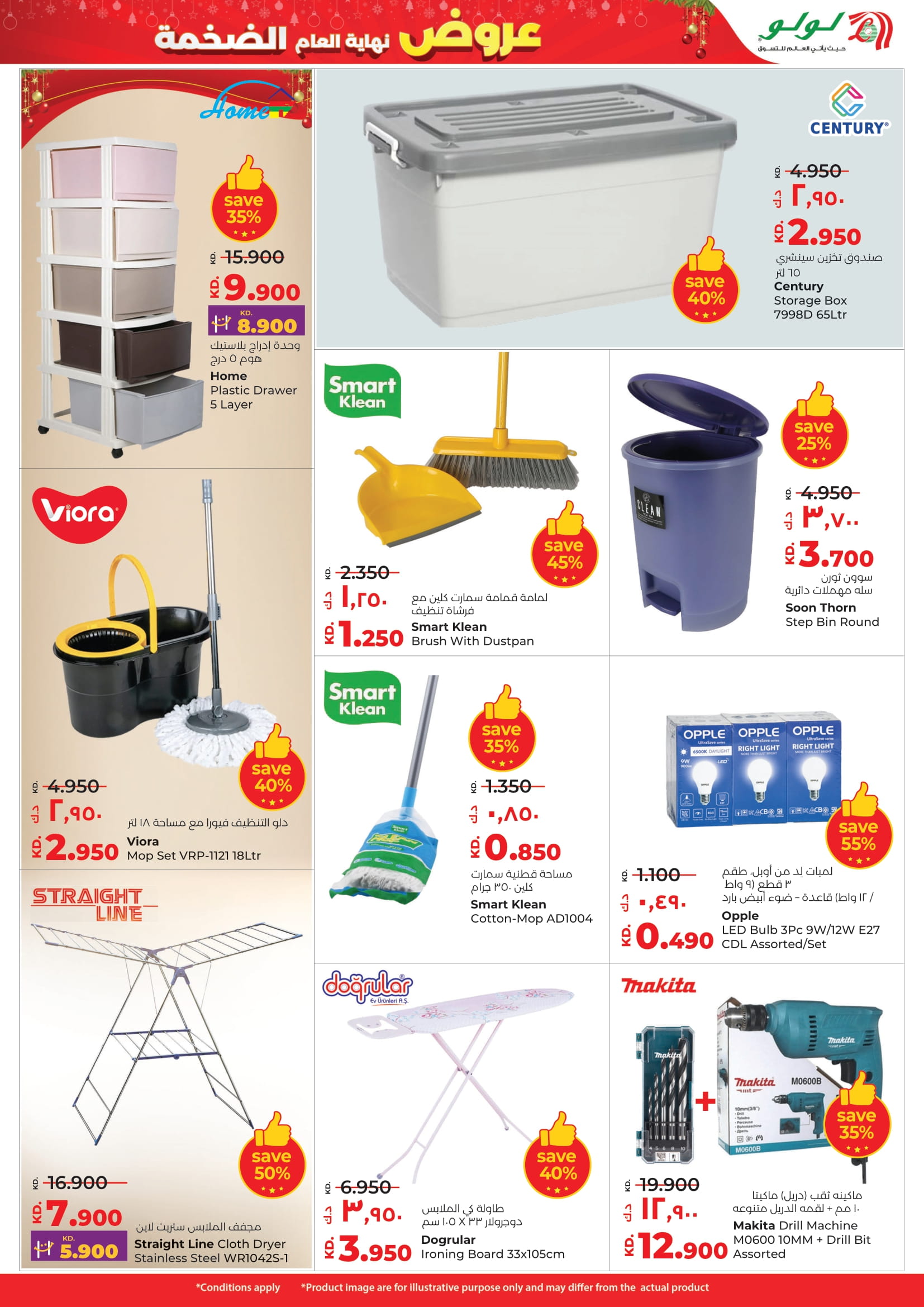 عروض لولو الكويت من 24 حتى 30 ديسمبر 2025 عروض نهاية العام الضخمة