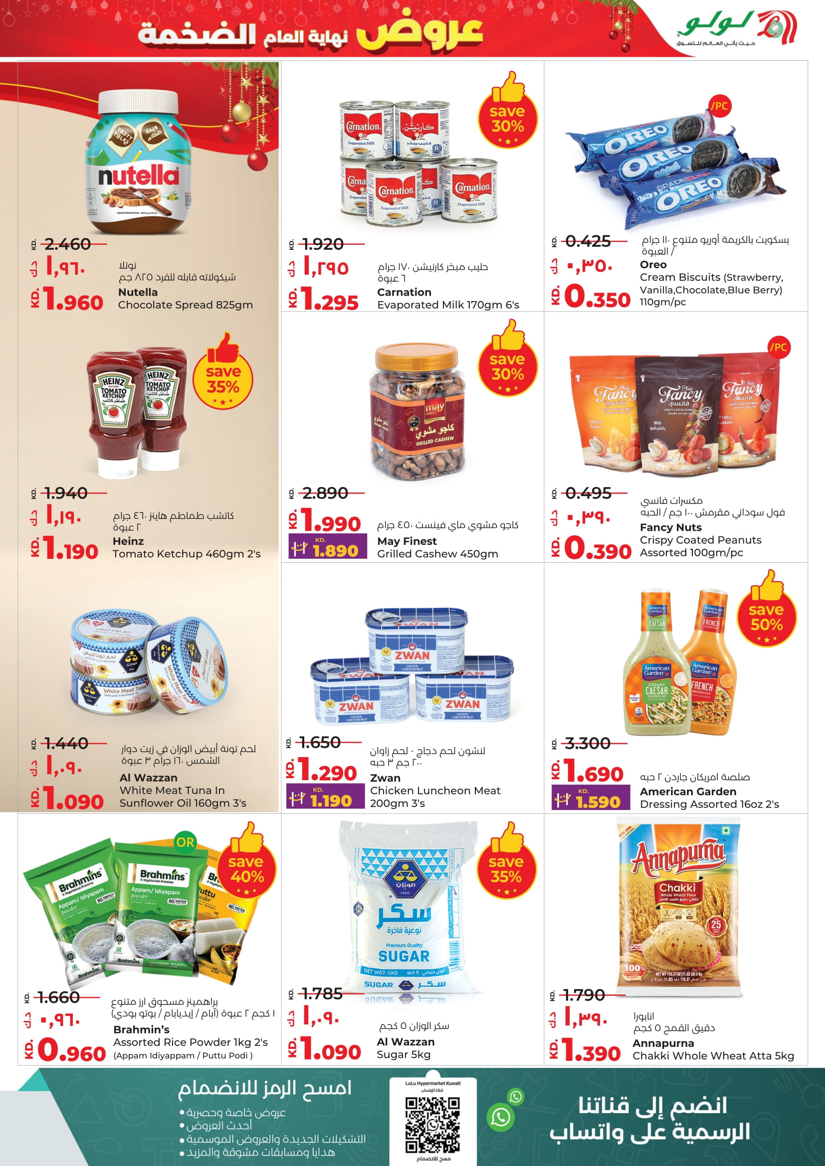 عروض لولو الكويت من 24 حتى 30 ديسمبر 2025 عروض نهاية العام الضخمة