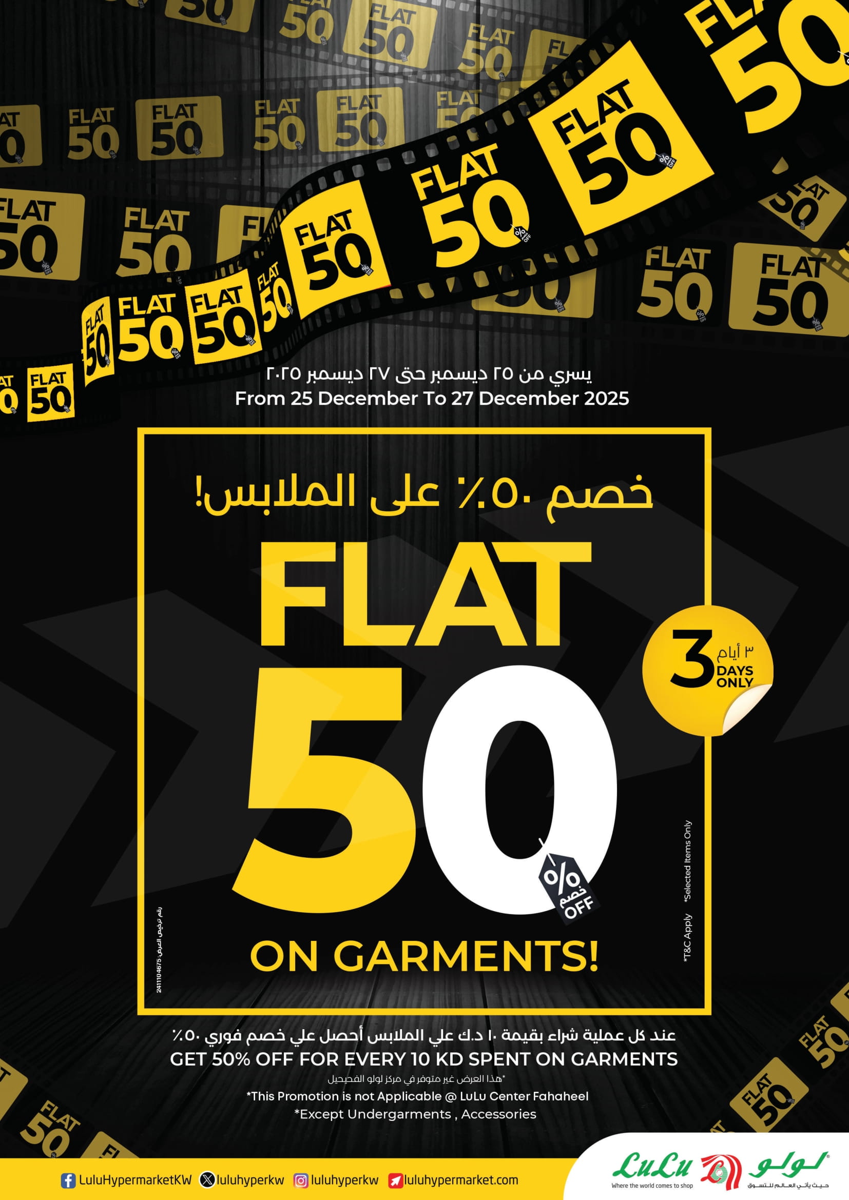 عروض لولو الكويت من 24 حتى 30 ديسمبر 2025 عروض نهاية العام الضخمة