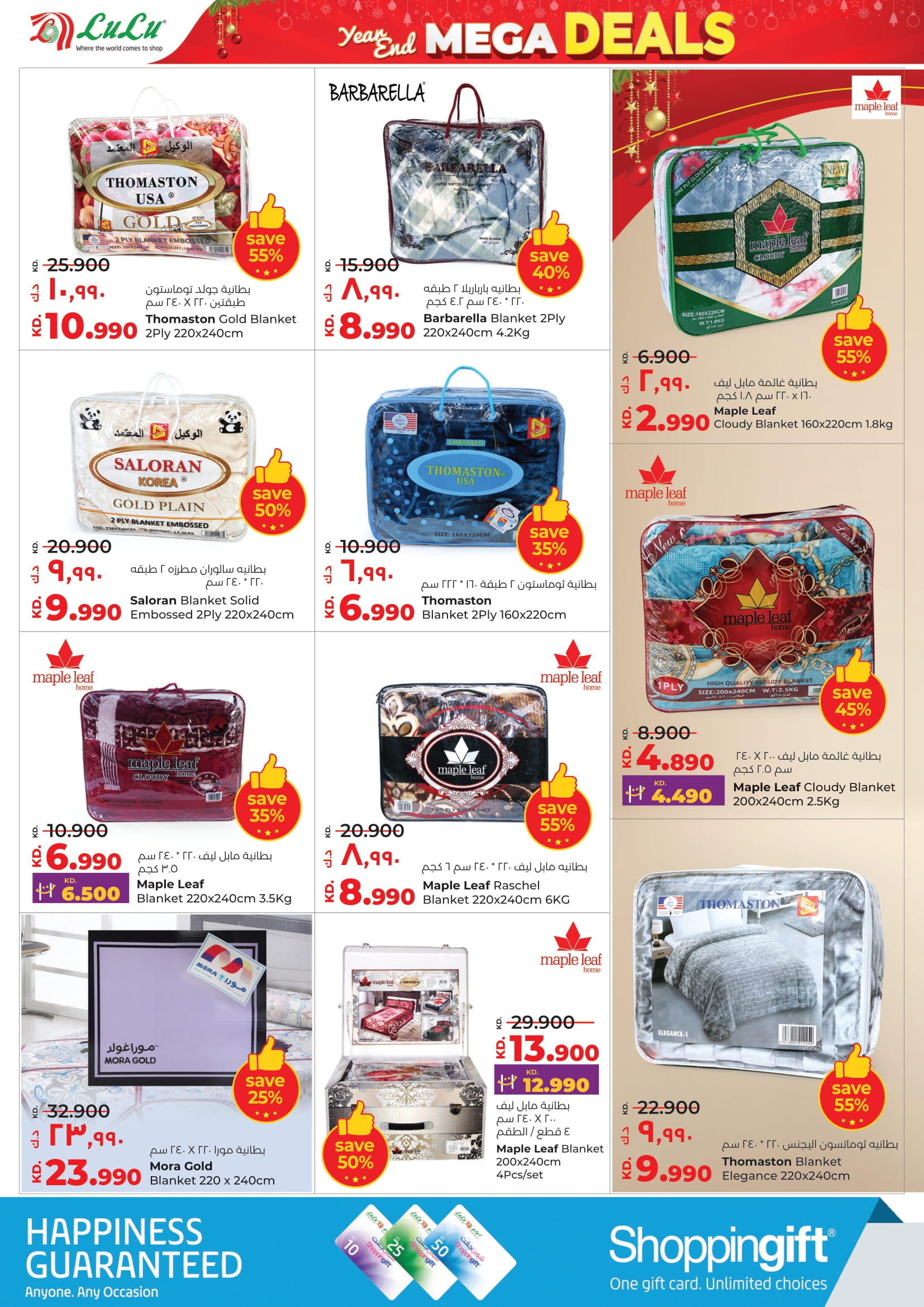 عروض لولو الكويت من 24 حتى 30 ديسمبر 2025 عروض نهاية العام الضخمة