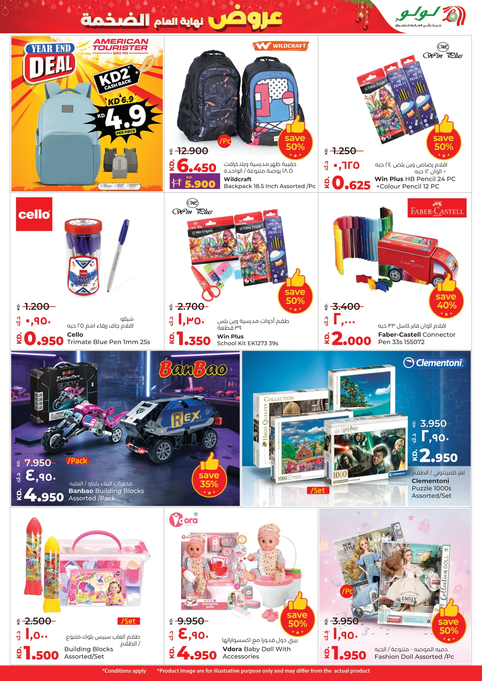 عروض لولو الكويت من 24 حتى 30 ديسمبر 2025 عروض نهاية العام الضخمة