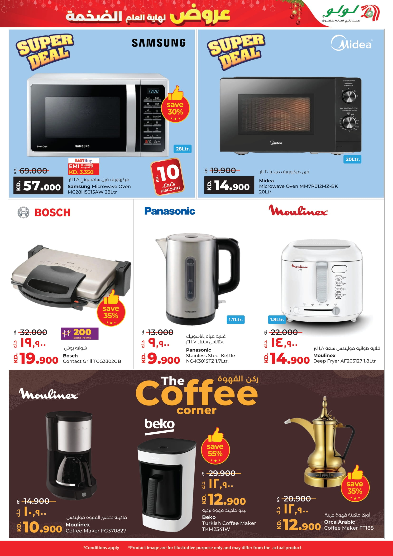 عروض لولو الكويت من 24 حتى 30 ديسمبر 2025 عروض نهاية العام الضخمة