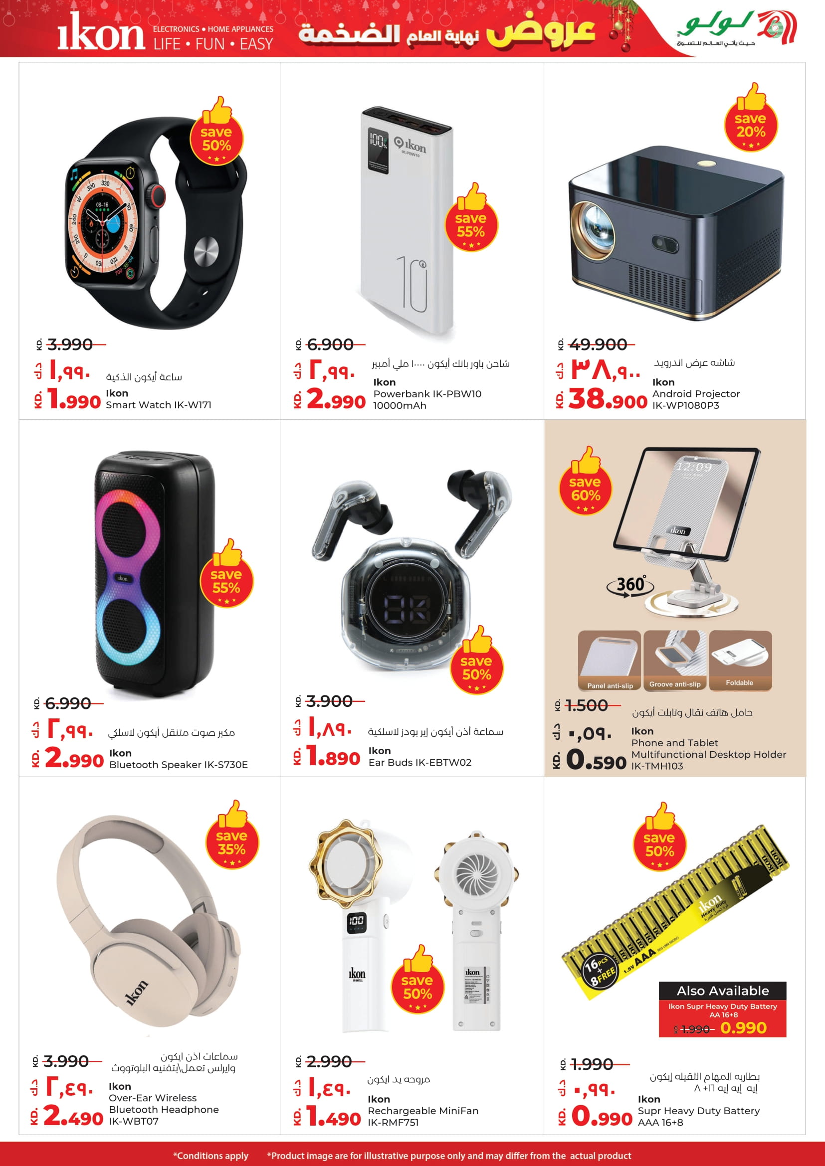 عروض لولو الكويت من 24 حتى 30 ديسمبر 2025 عروض نهاية العام الضخمة