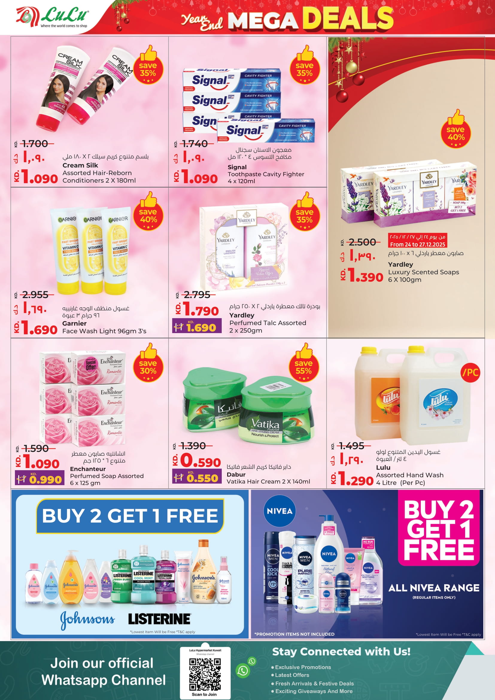 عروض لولو الكويت من 24 حتى 30 ديسمبر 2025 عروض نهاية العام الضخمة