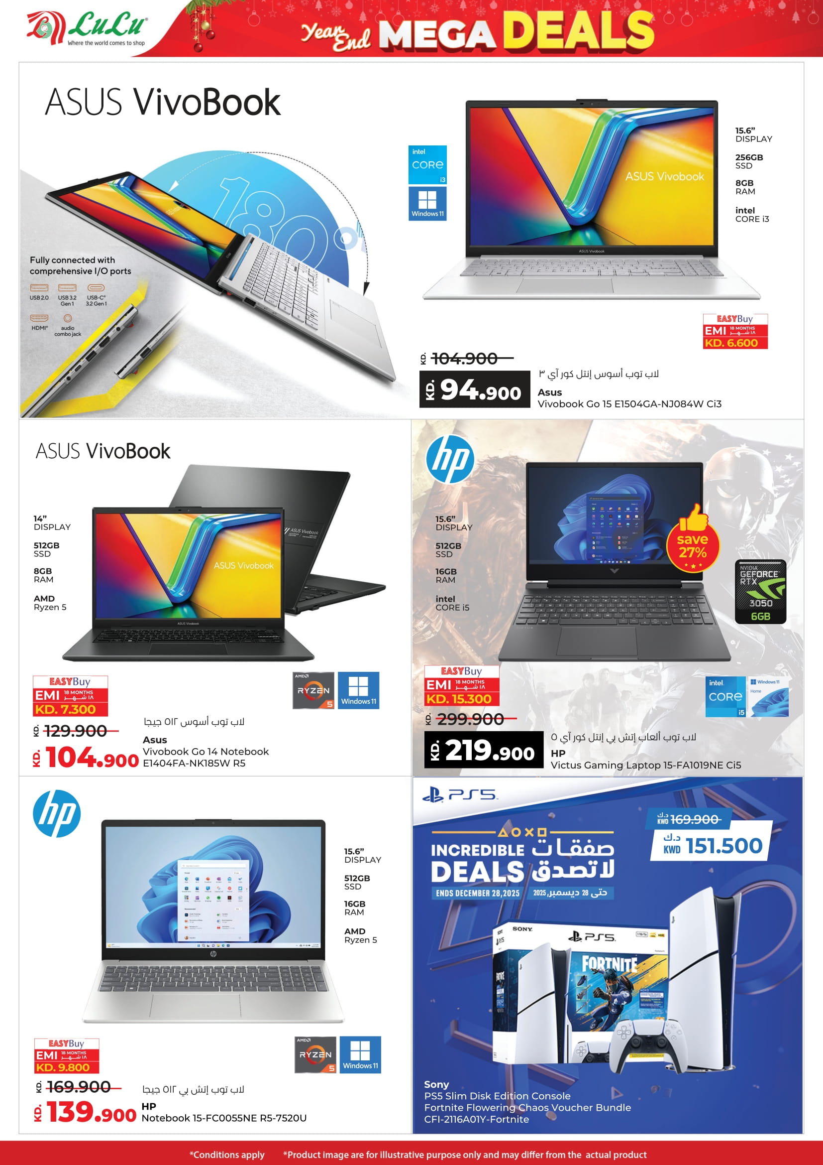 عروض لولو الكويت من 24 حتى 30 ديسمبر 2025 عروض نهاية العام الضخمة