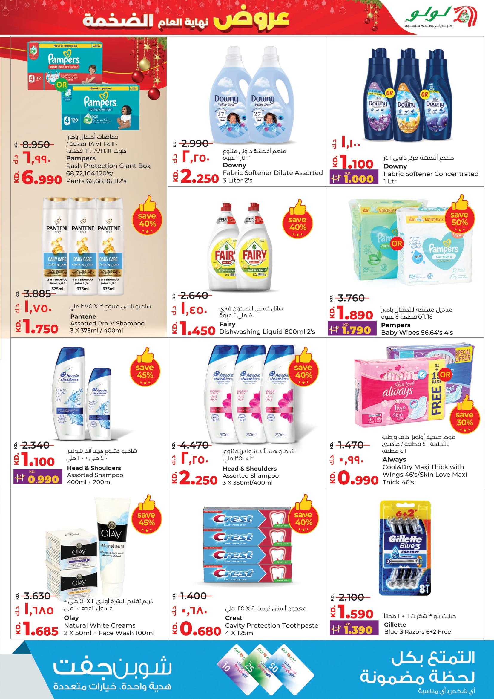 عروض لولو الكويت من 24 حتى 30 ديسمبر 2025 عروض نهاية العام الضخمة