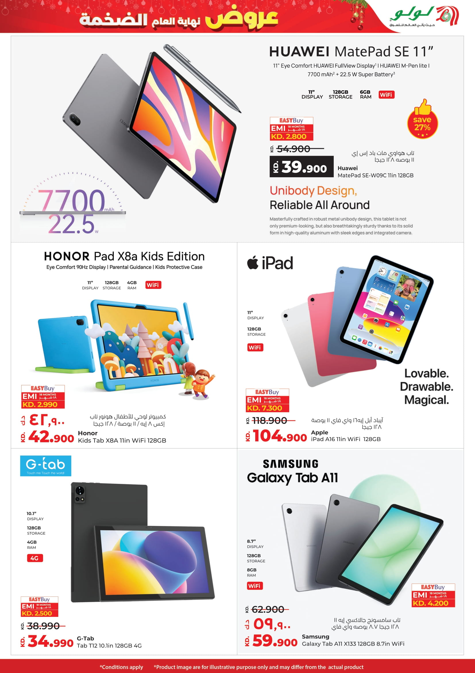 عروض لولو الكويت من 24 حتى 30 ديسمبر 2025 عروض نهاية العام الضخمة