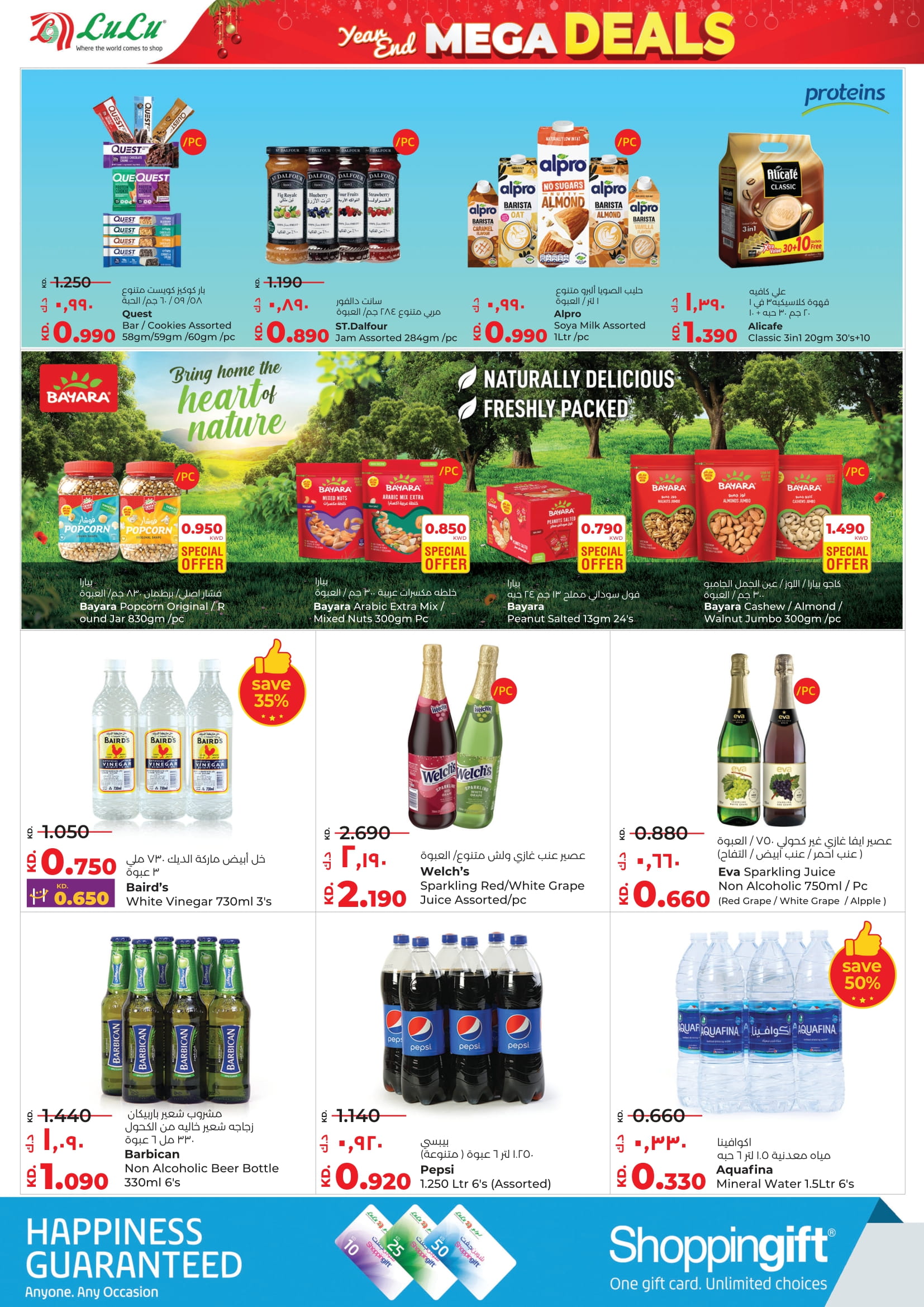 عروض لولو الكويت من 24 حتى 30 ديسمبر 2025 عروض نهاية العام الضخمة