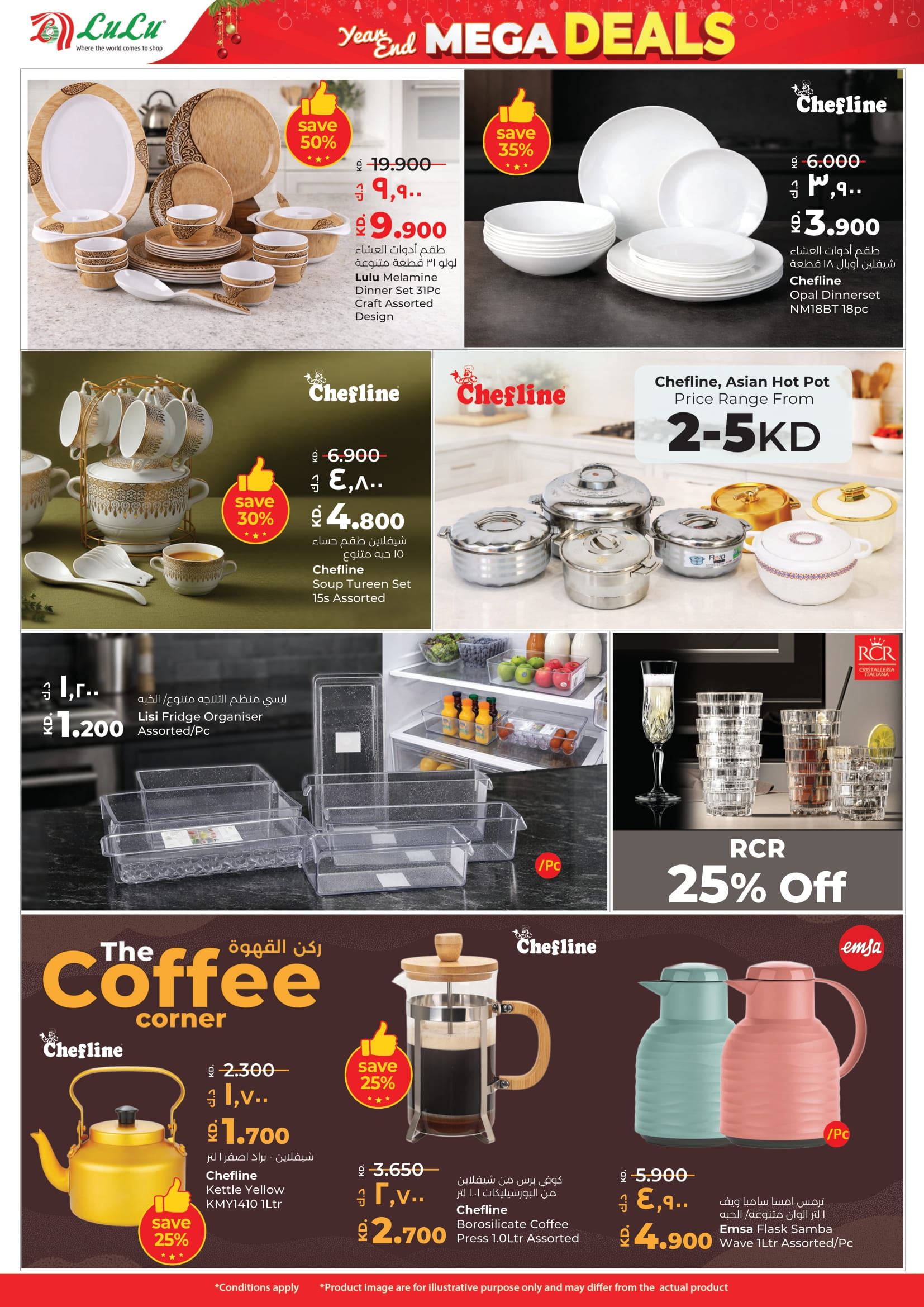 عروض لولو الكويت من 24 حتى 30 ديسمبر 2025 عروض نهاية العام الضخمة