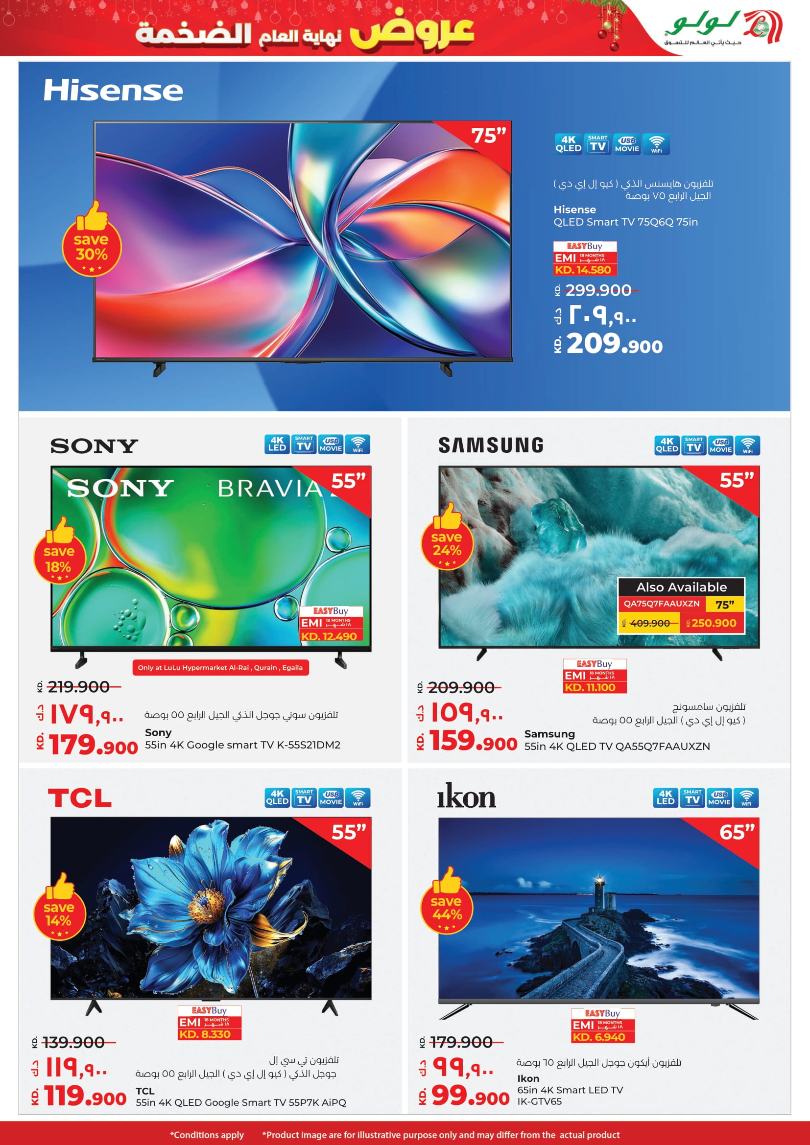 عروض لولو الكويت من 24 حتى 30 ديسمبر 2025 عروض نهاية العام الضخمة