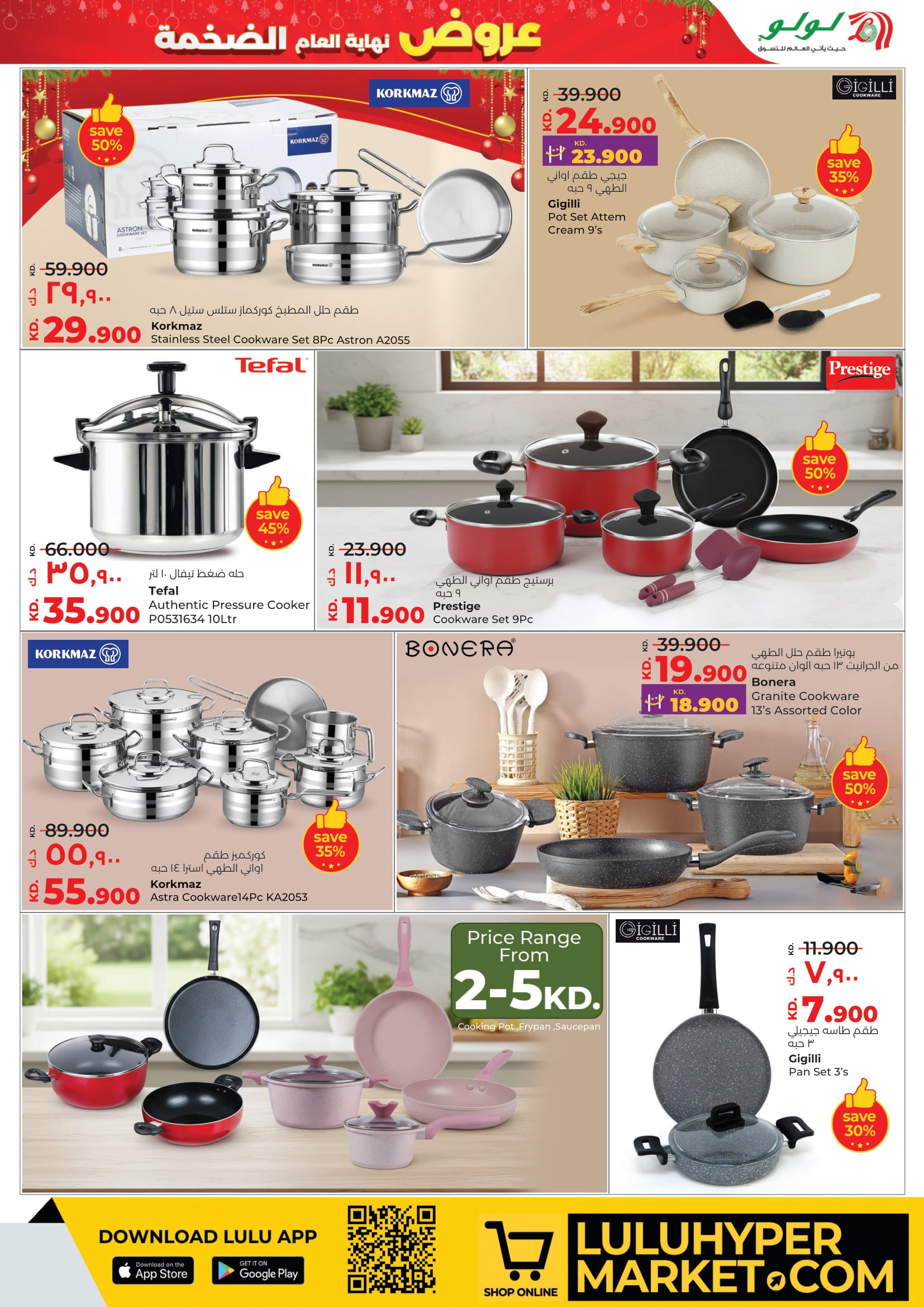 عروض لولو الكويت من 24 حتى 30 ديسمبر 2025 عروض نهاية العام الضخمة