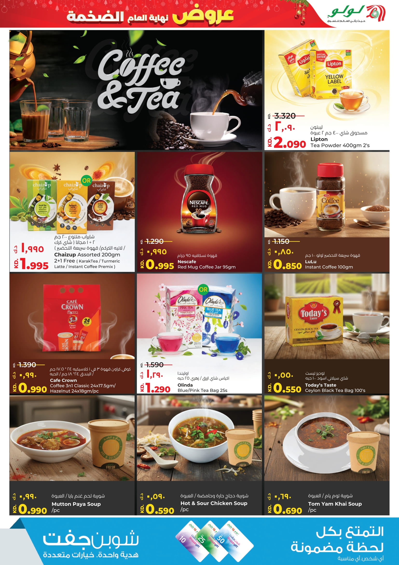 عروض لولو الكويت من 24 حتى 30 ديسمبر 2025 عروض نهاية العام الضخمة