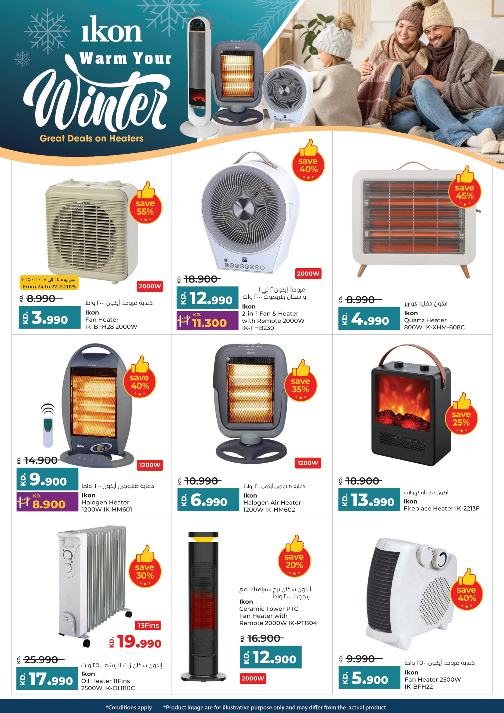 عروض لولو الكويت من 24 حتى 30 ديسمبر 2025 عروض نهاية العام الضخمة