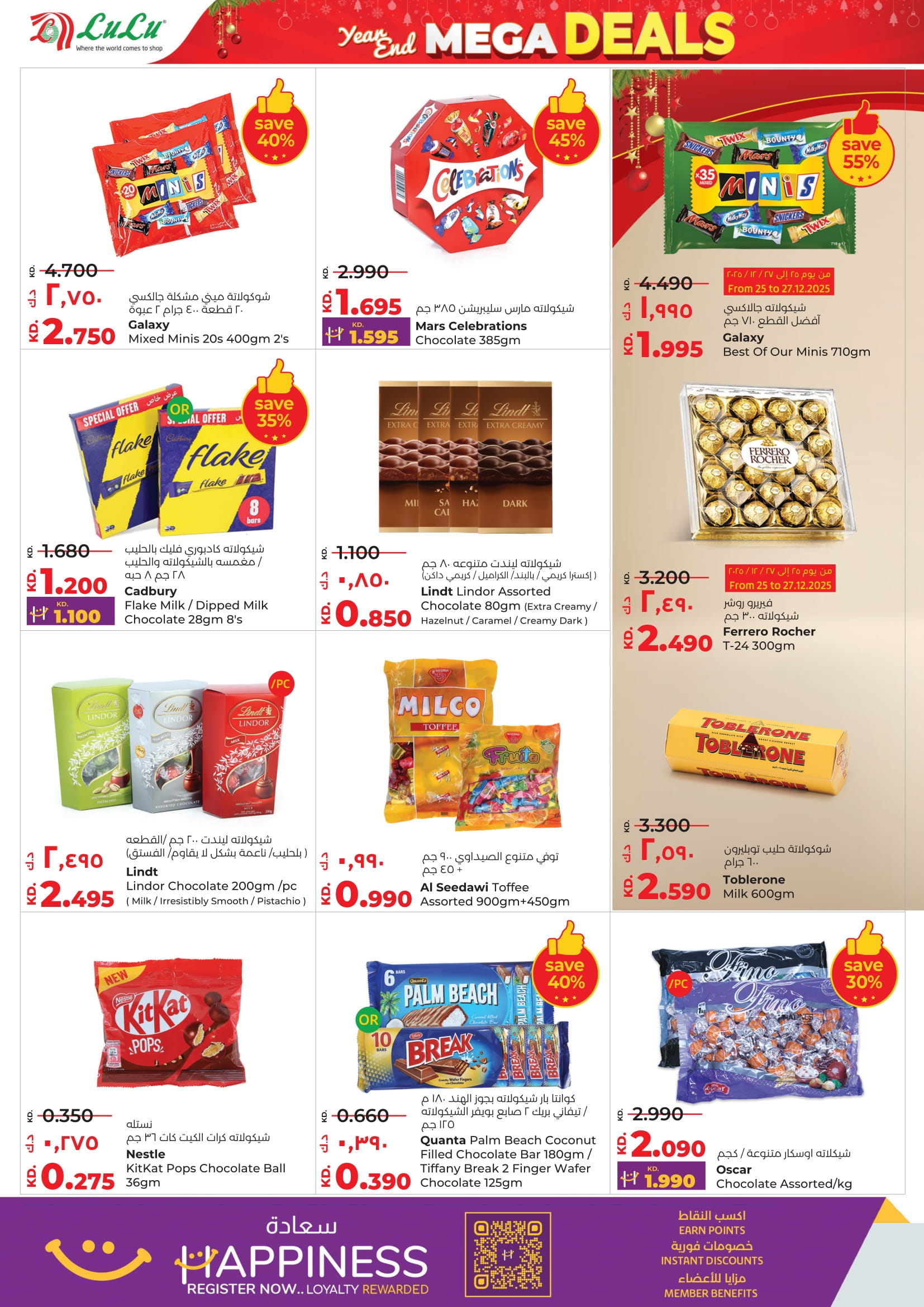 عروض لولو الكويت من 24 حتى 30 ديسمبر 2025 عروض نهاية العام الضخمة