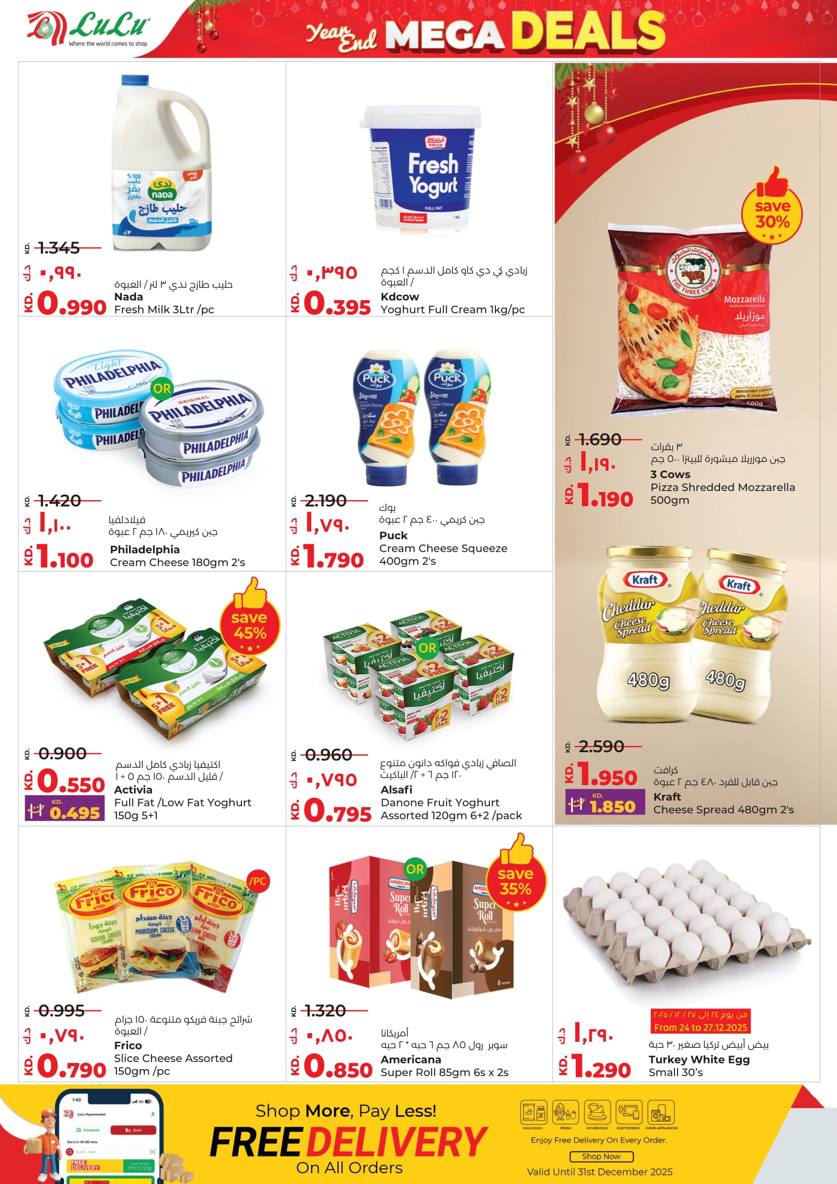 عروض لولو الكويت من 24 حتى 30 ديسمبر 2025 عروض نهاية العام الضخمة