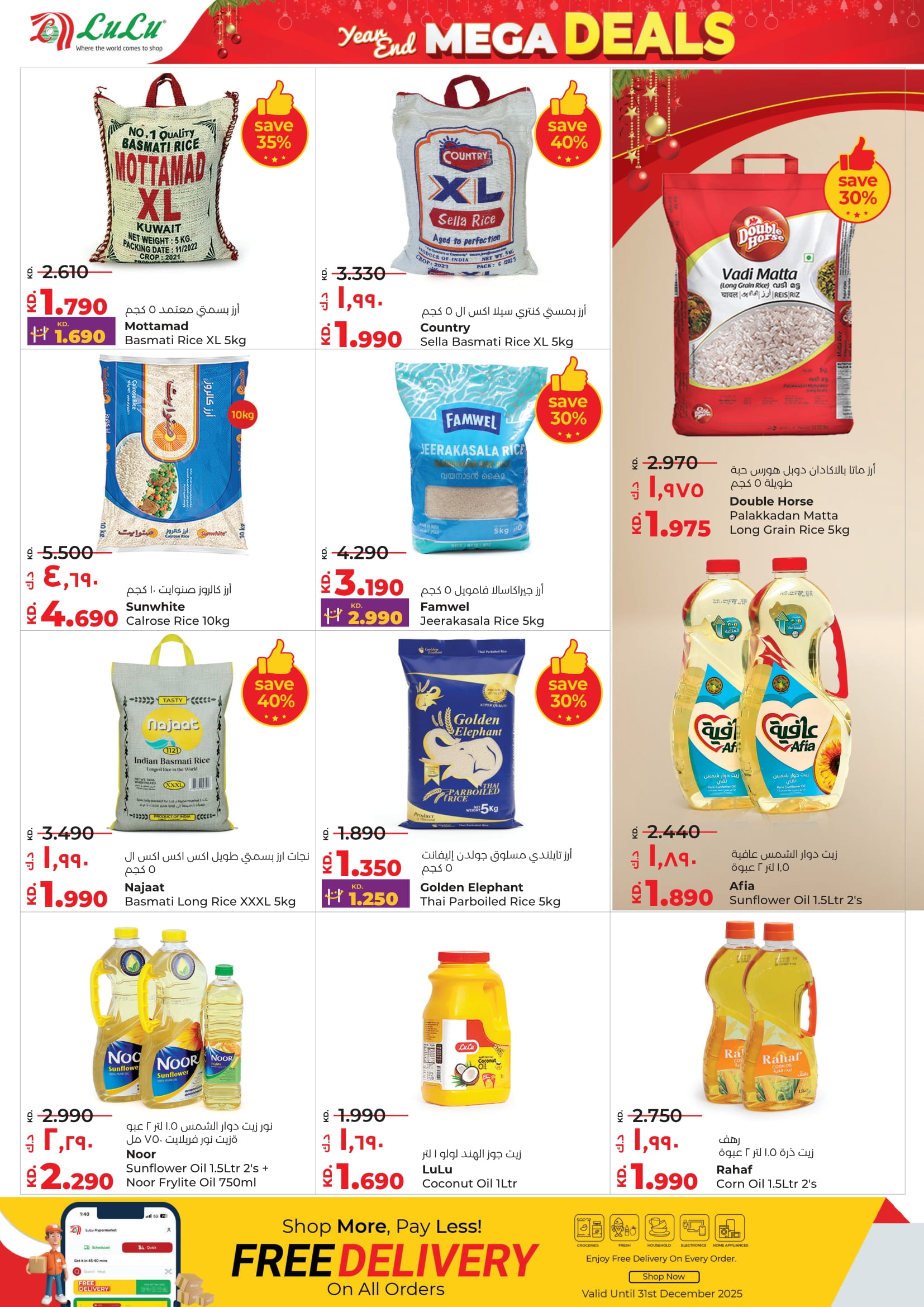 عروض لولو الكويت من 24 حتى 30 ديسمبر 2025 عروض نهاية العام الضخمة